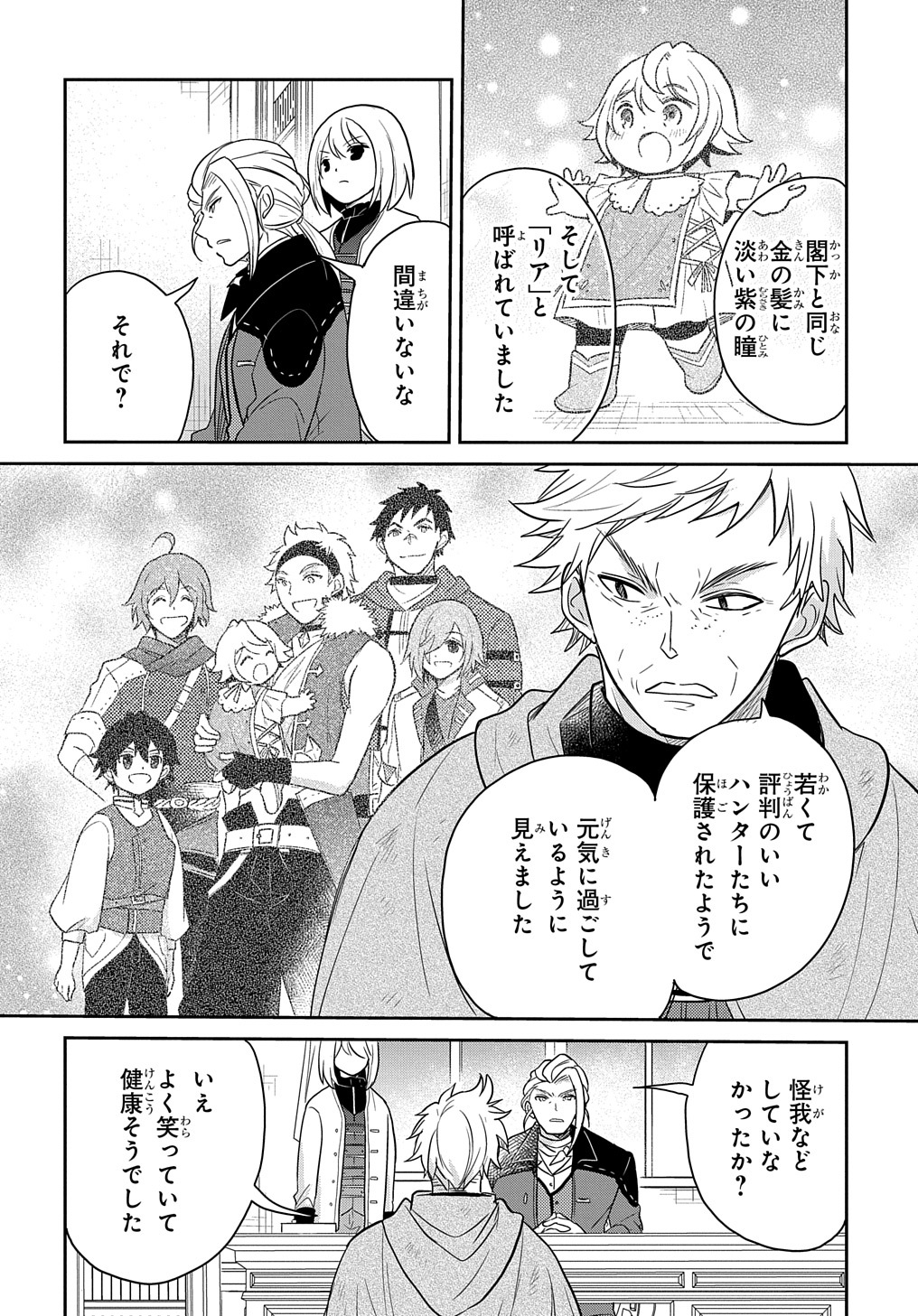 TENSEI YOUJO WA AKIRAMENAI - raw - Chapter 29 - https://jpdd.ccdd.to/JPDD/tenseiyoujowaakiramenai/209675/kacl3a0nlic.jpg