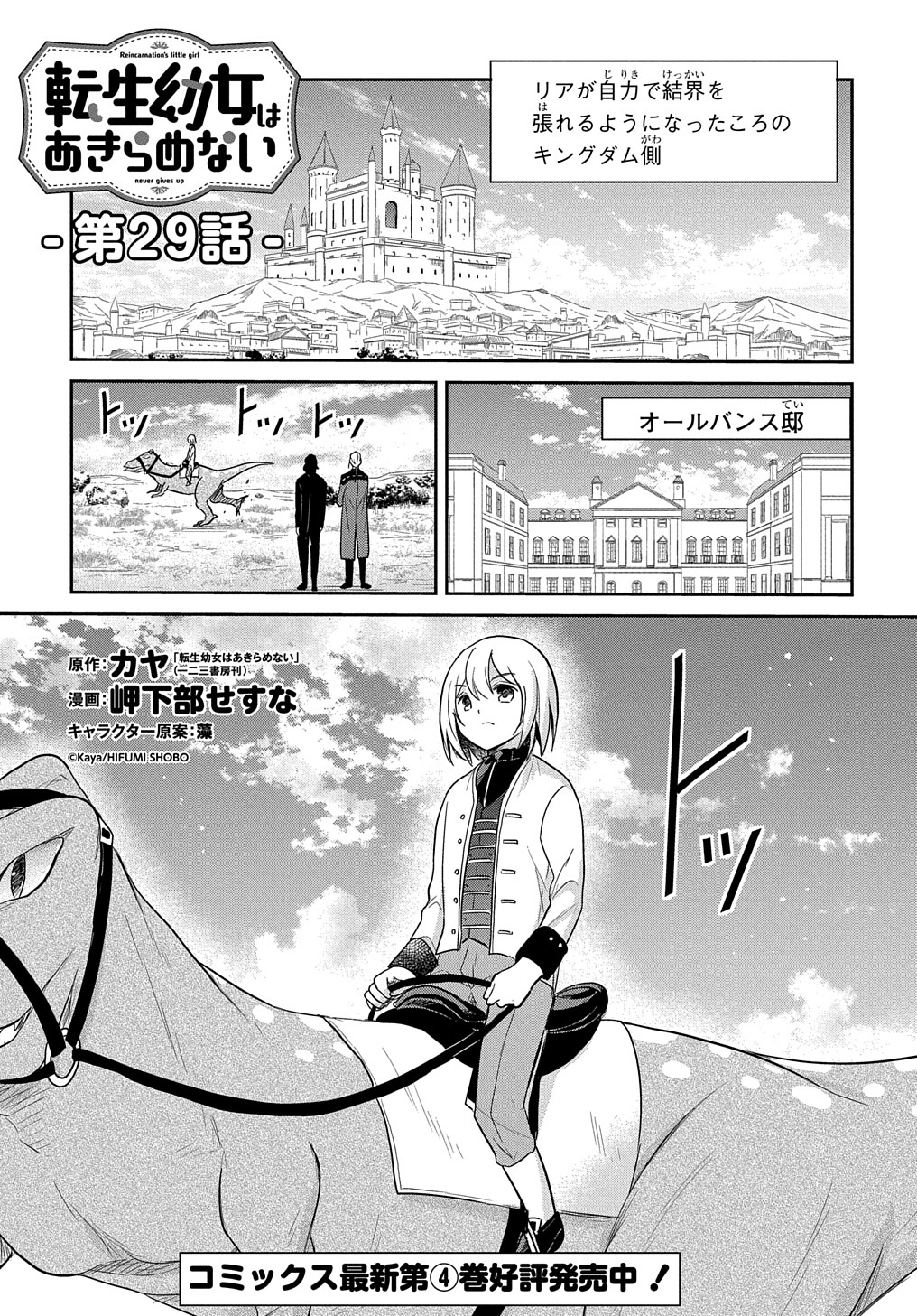 TENSEI YOUJO WA AKIRAMENAI - raw - Chapter 29 - https://jpdd.ccdd.to/JPDD/tenseiyoujowaakiramenai/209675/kod4vmwheta.jpg