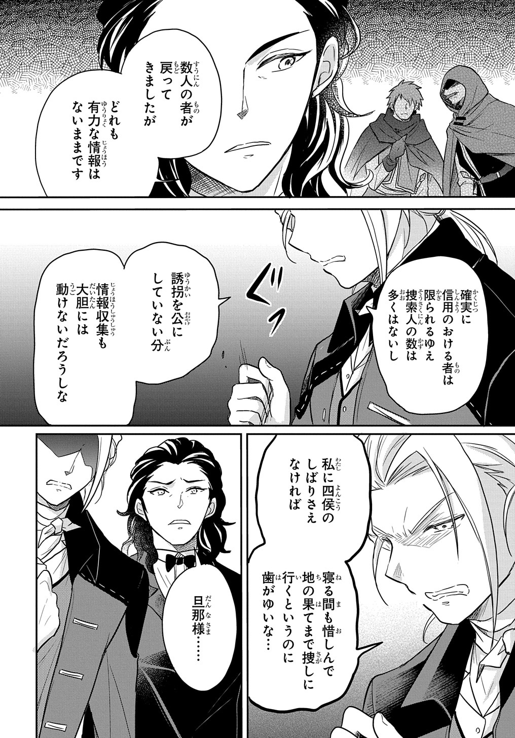 TENSEI YOUJO WA AKIRAMENAI - raw - Chapter 29 - https://jpdd.ccdd.to/JPDD/tenseiyoujowaakiramenai/209675/ky5dwde20uq.jpg