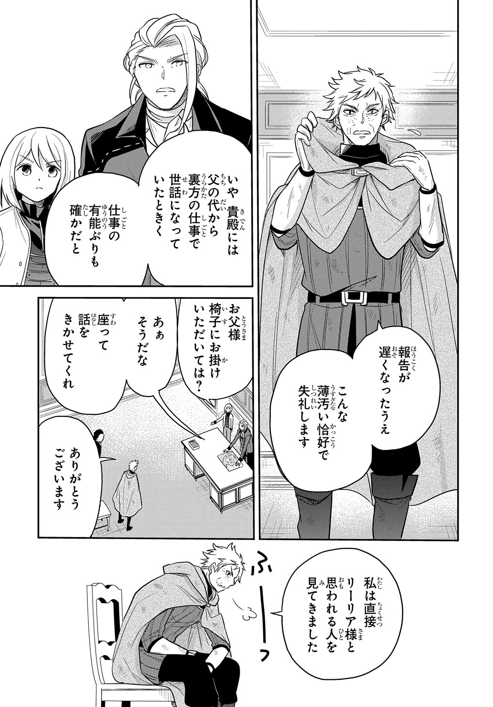 TENSEI YOUJO WA AKIRAMENAI - raw - Chapter 29 - https://jpdd.ccdd.to/JPDD/tenseiyoujowaakiramenai/209675/lnndkz1qaew.jpg