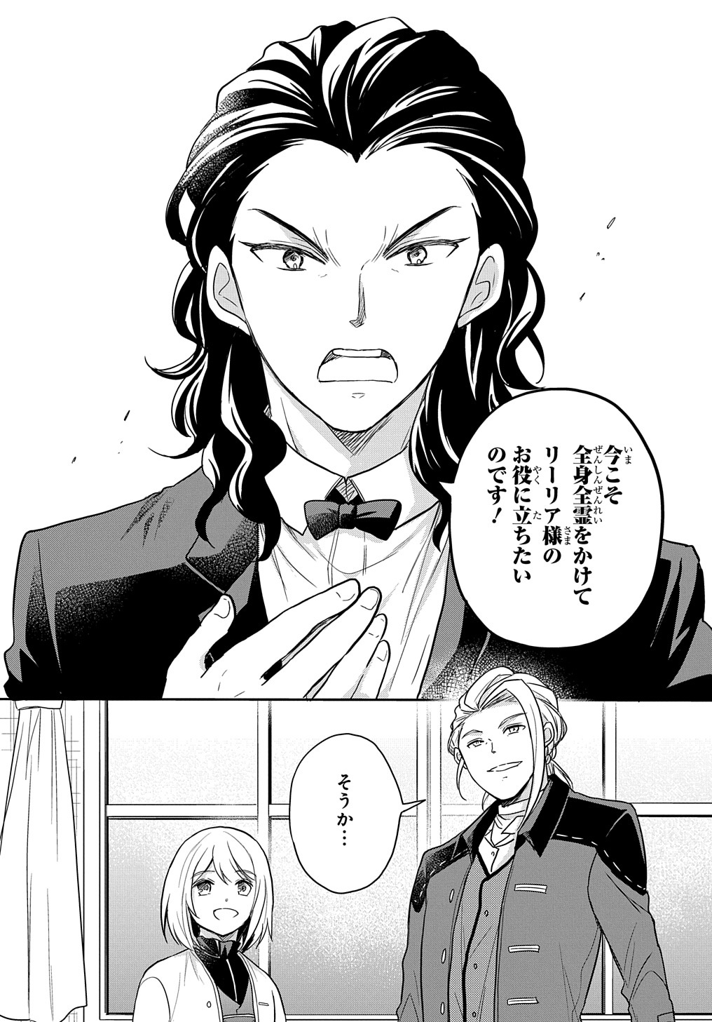 TENSEI YOUJO WA AKIRAMENAI - raw - Chapter 29 - https://jpdd.ccdd.to/JPDD/tenseiyoujowaakiramenai/209675/m02peht5b03.jpg