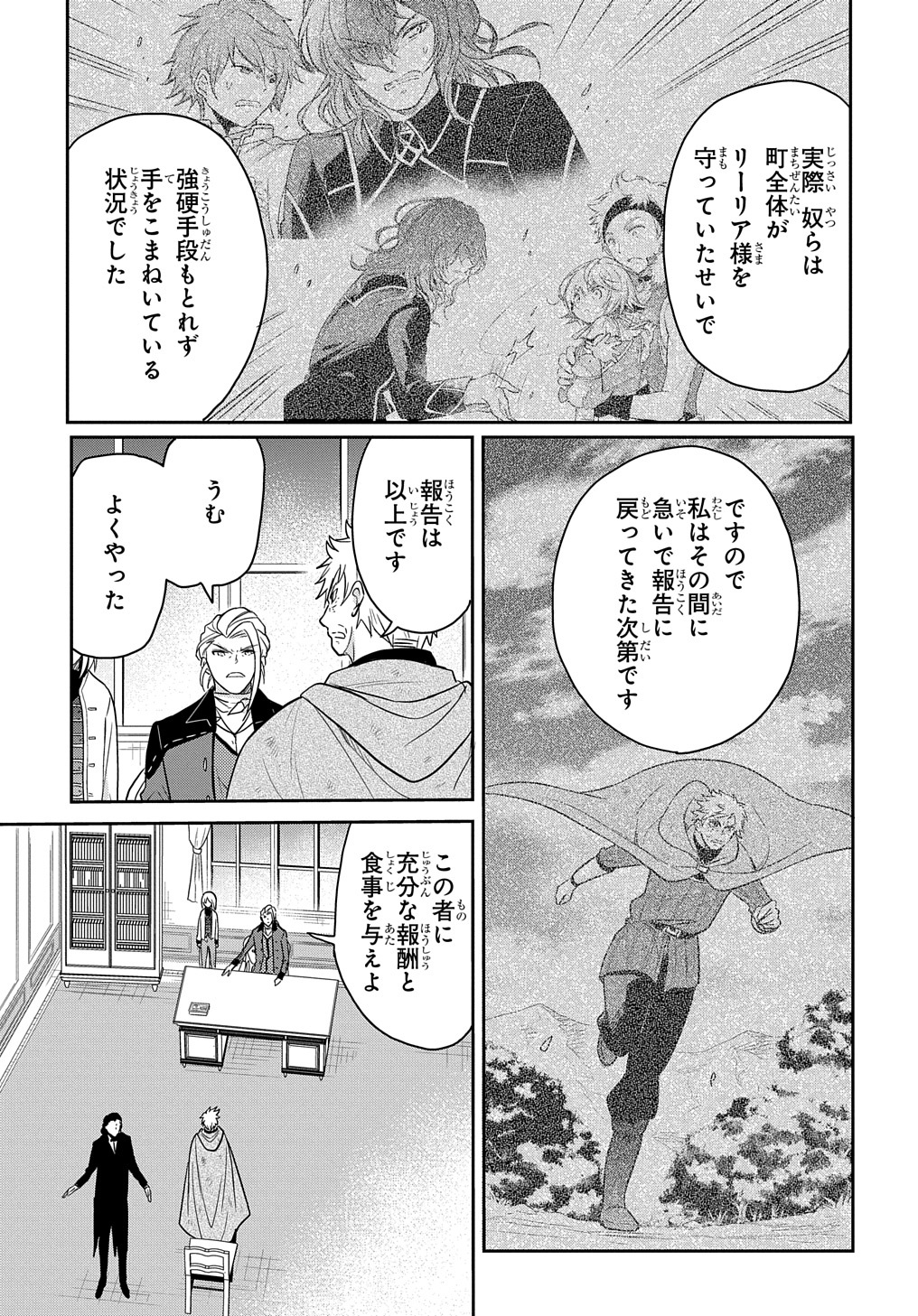 TENSEI YOUJO WA AKIRAMENAI - raw - Chapter 29 - https://jpdd.ccdd.to/JPDD/tenseiyoujowaakiramenai/209675/mjwripv530i.jpg