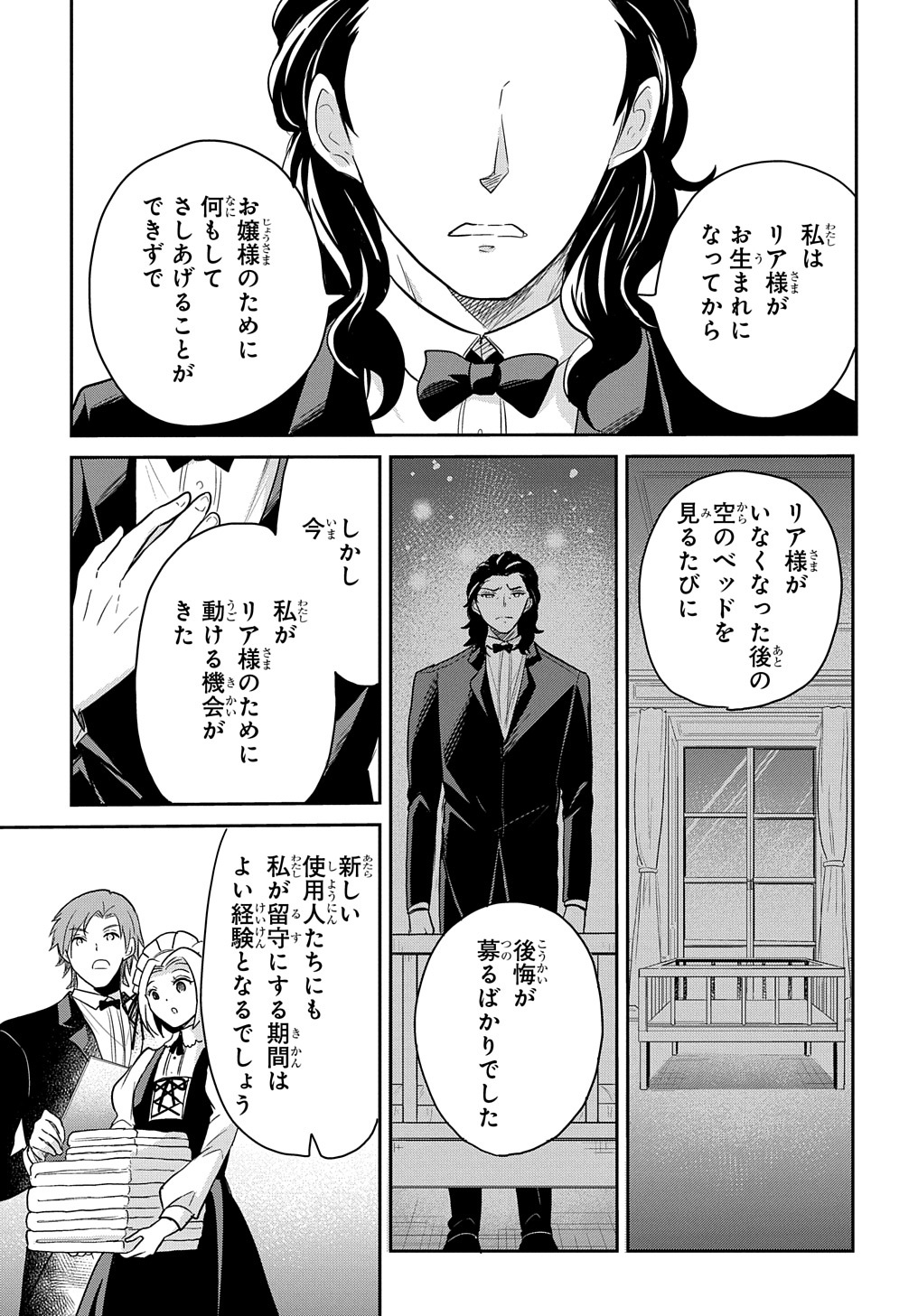 TENSEI YOUJO WA AKIRAMENAI - raw - Chapter 29 - https://jpdd.ccdd.to/JPDD/tenseiyoujowaakiramenai/209675/ospln0u4rar.jpg