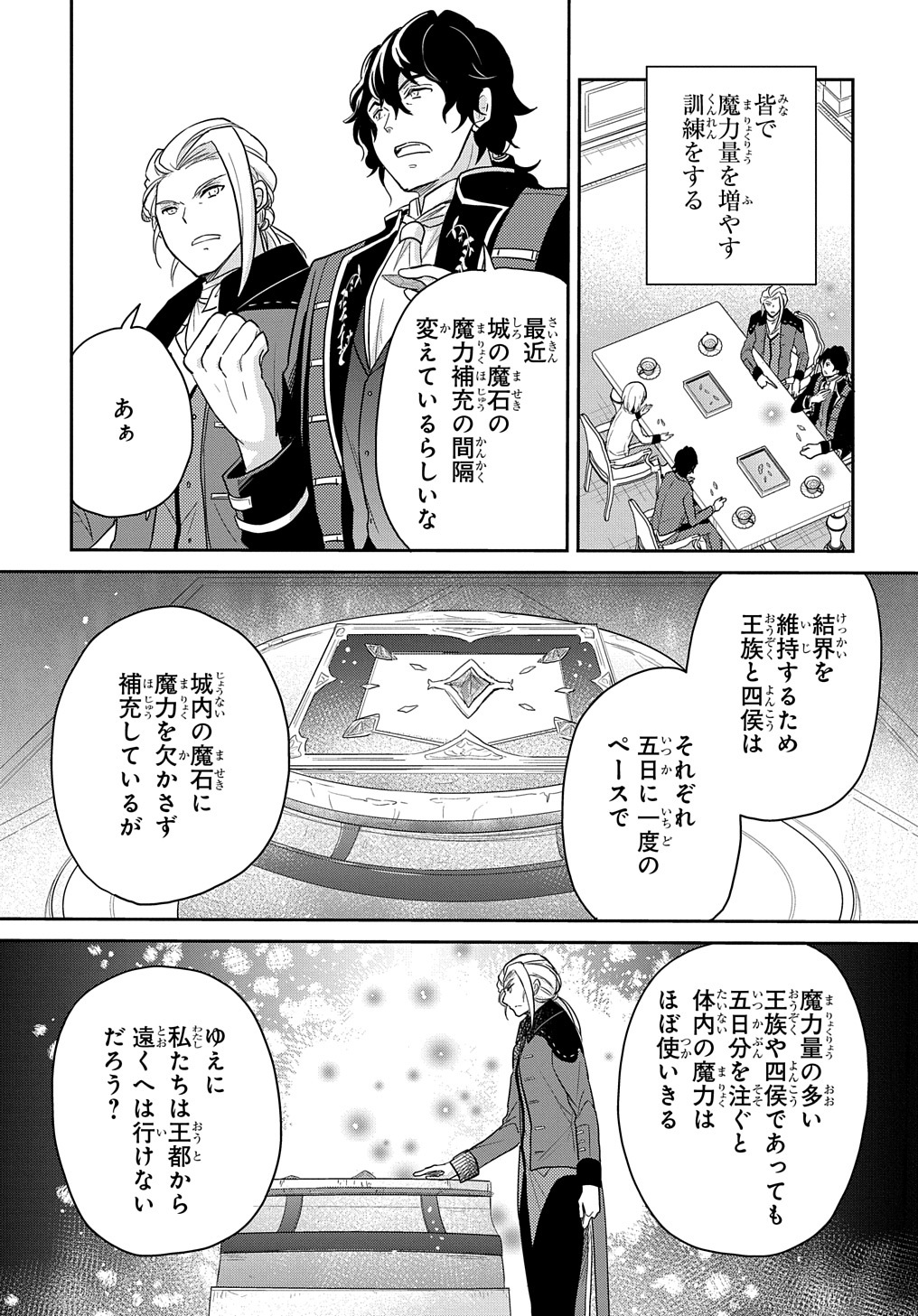 TENSEI YOUJO WA AKIRAMENAI - raw - Chapter 29 - https://jpdd.ccdd.to/JPDD/tenseiyoujowaakiramenai/209675/ql1bfv3qvpg.jpg