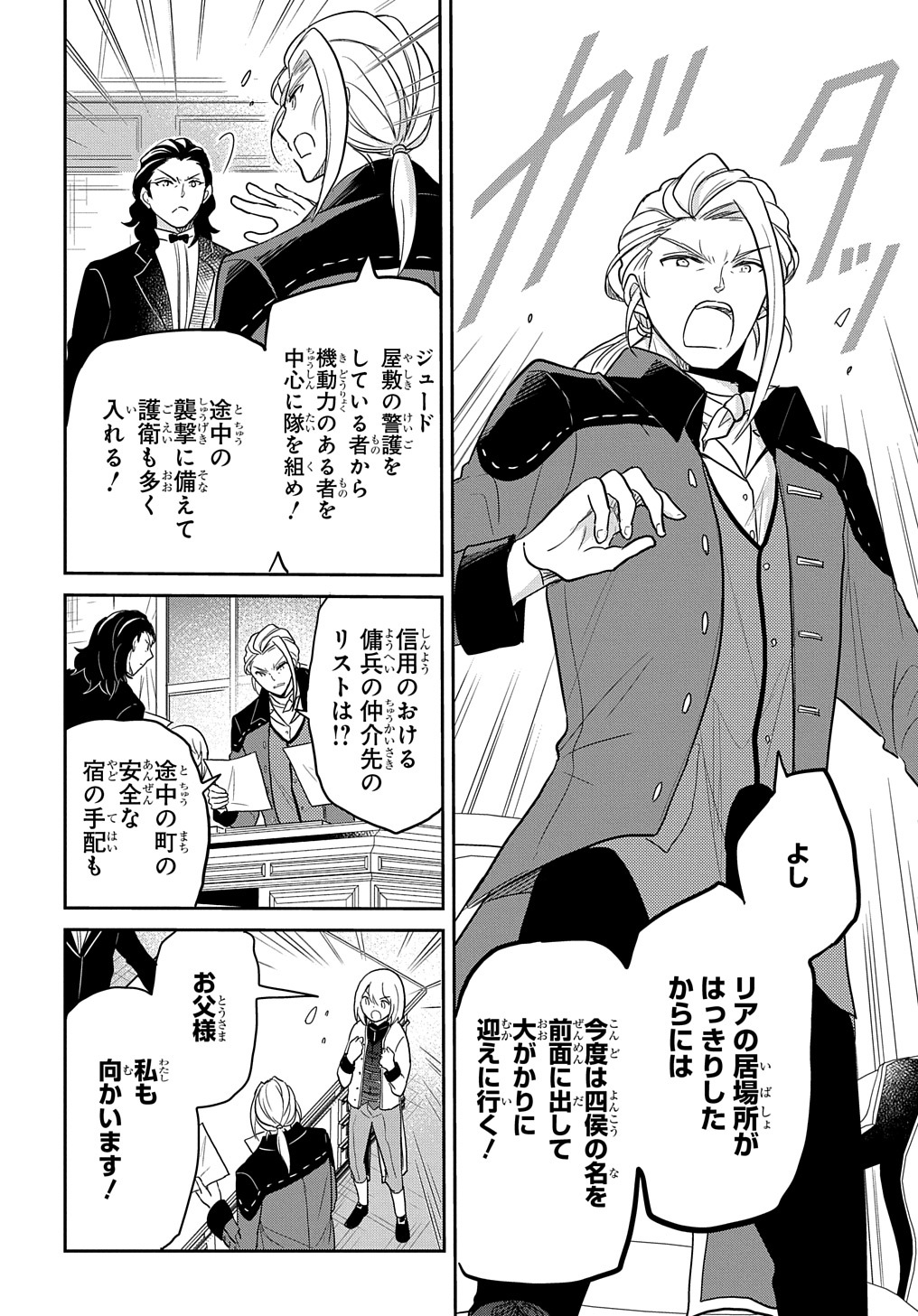 TENSEI YOUJO WA AKIRAMENAI - raw - Chapter 29 - https://jpdd.ccdd.to/JPDD/tenseiyoujowaakiramenai/209675/s2knwwkj41d.jpg