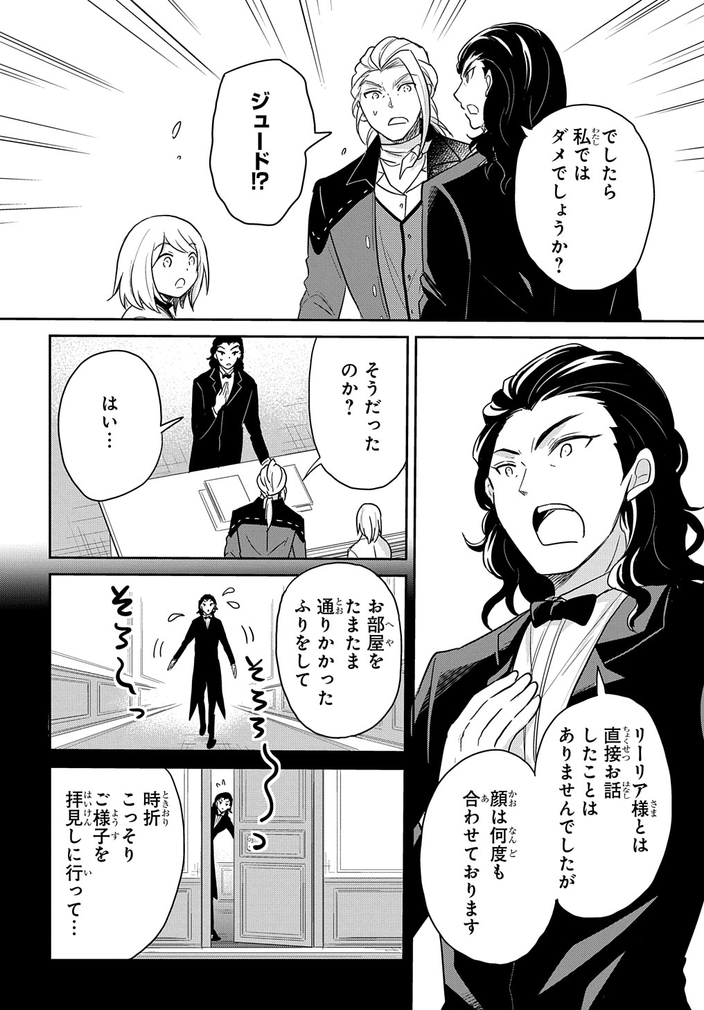 TENSEI YOUJO WA AKIRAMENAI - raw - Chapter 29 - https://jpdd.ccdd.to/JPDD/tenseiyoujowaakiramenai/209675/vb44efnaebp.jpg