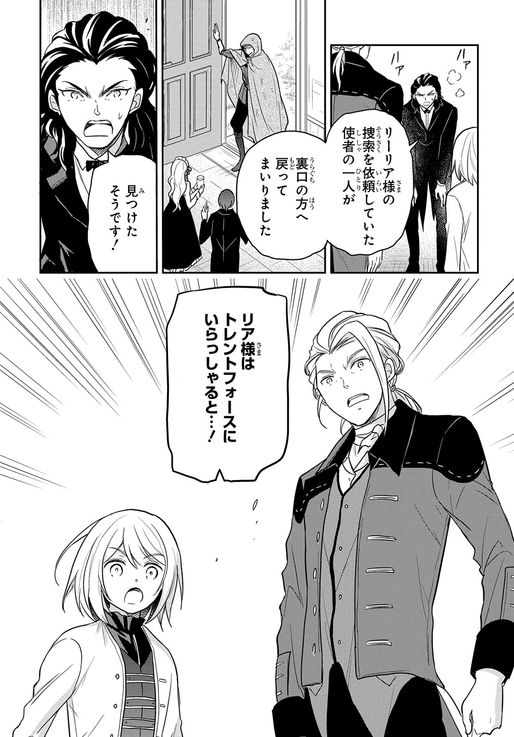 TENSEI YOUJO WA AKIRAMENAI - raw - Chapter 29 - https://jpdd.ccdd.to/JPDD/tenseiyoujowaakiramenai/209675/wdjtvii1qcm.jpg