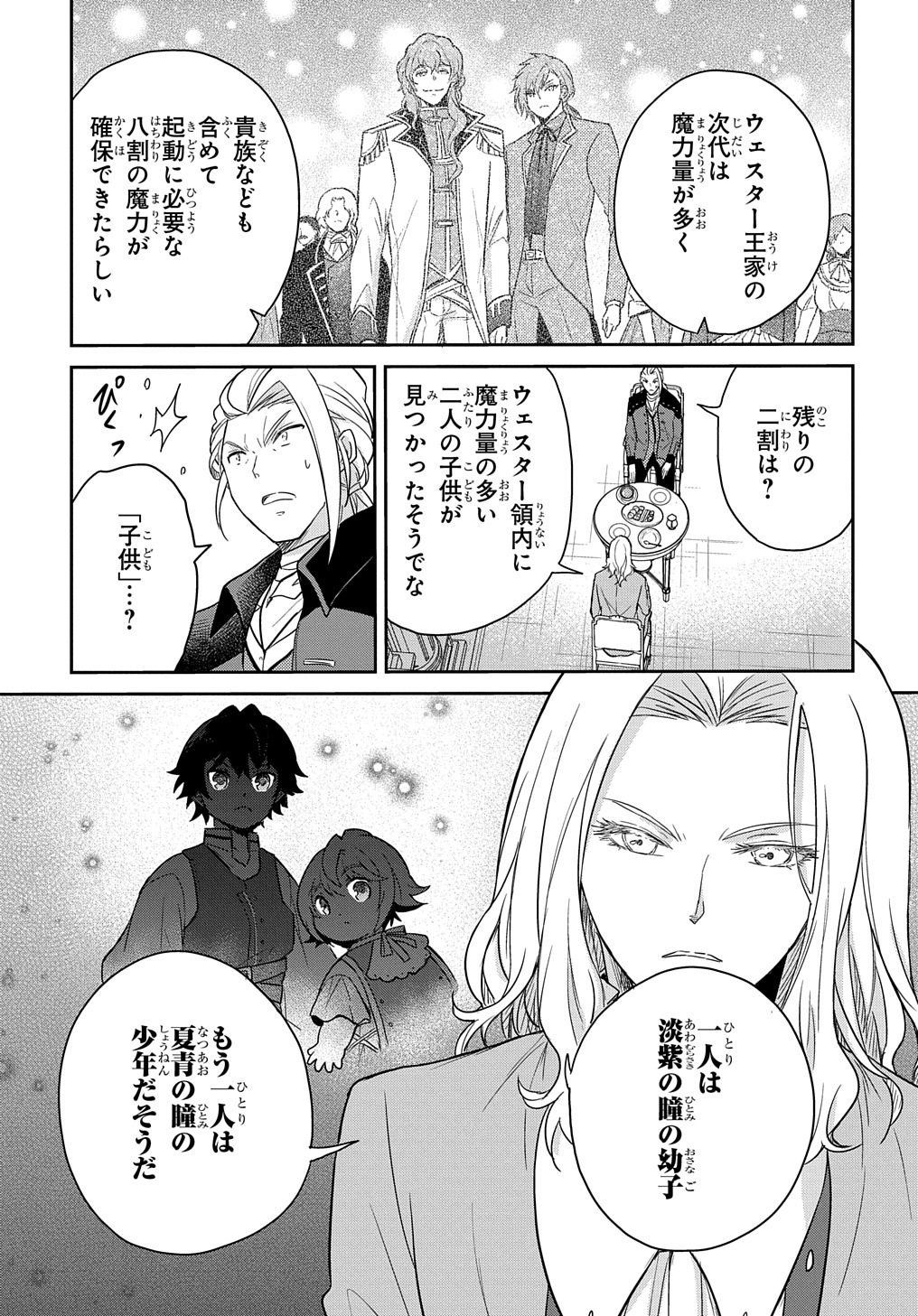 TENSEI YOUJO WA AKIRAMENAI - raw - Chapter 30 - https://jpdd.ccdd.to/JPDD/tenseiyoujowaakiramenai/215181/0g1bc5a5aah.jpg