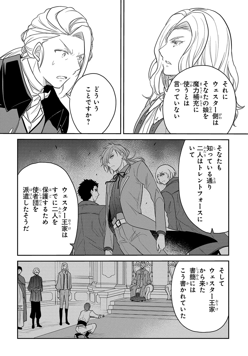 TENSEI YOUJO WA AKIRAMENAI - raw - Chapter 30 - https://jpdd.ccdd.to/JPDD/tenseiyoujowaakiramenai/215181/1swtiwkiayn.jpg