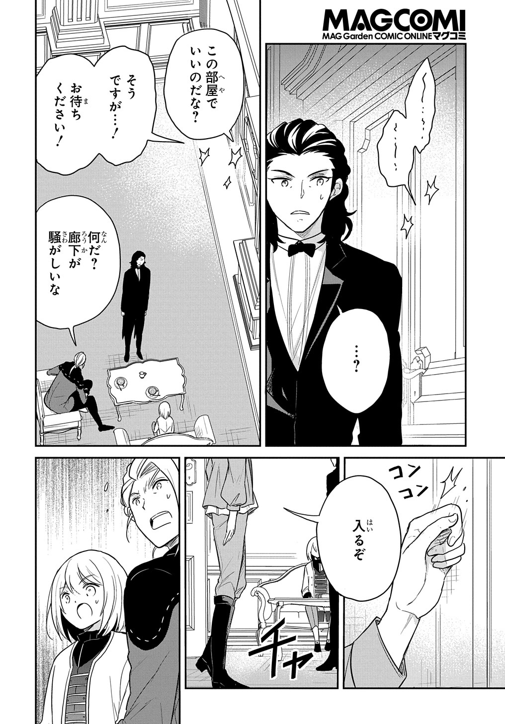 TENSEI YOUJO WA AKIRAMENAI - raw - Chapter 30 - https://jpdd.ccdd.to/JPDD/tenseiyoujowaakiramenai/215181/gfnucuilpzh.jpg