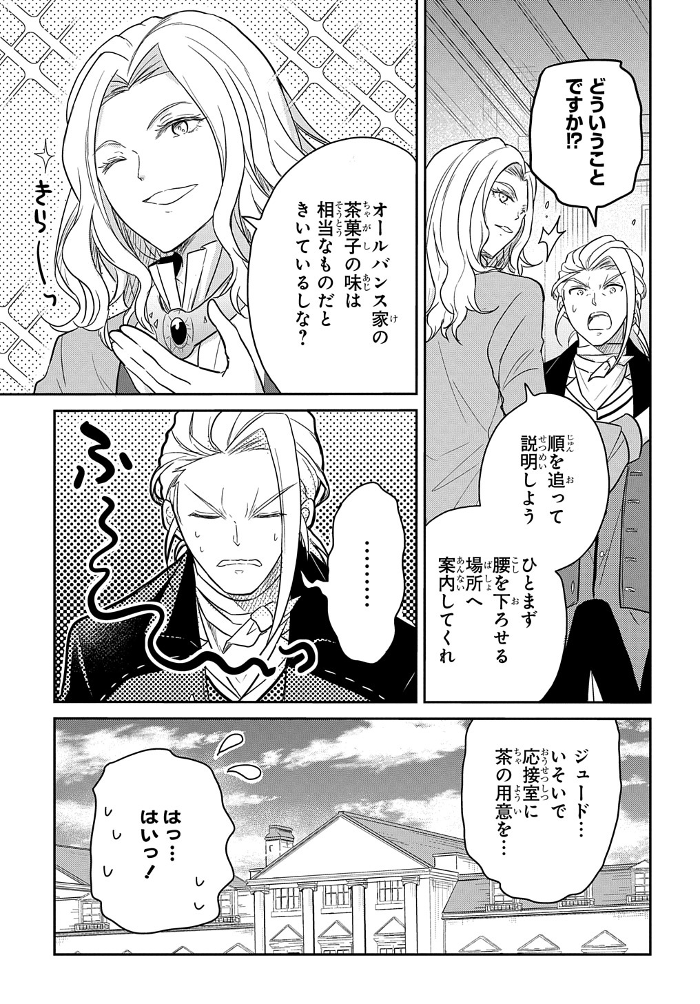 TENSEI YOUJO WA AKIRAMENAI - raw - Chapter 30 - https://jpdd.ccdd.to/JPDD/tenseiyoujowaakiramenai/215181/gn2es5d2xre.jpg