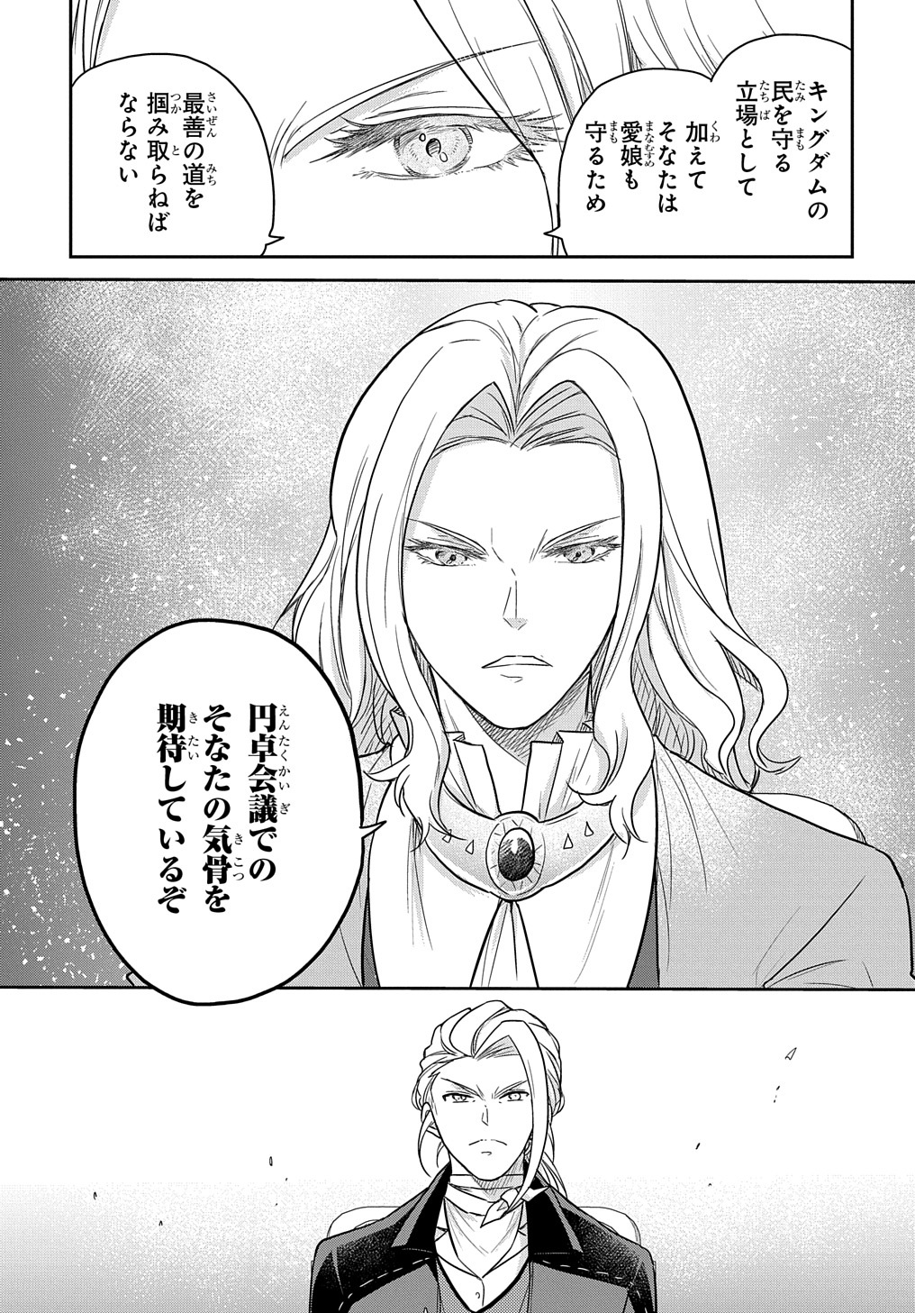TENSEI YOUJO WA AKIRAMENAI - raw - Chapter 30 - https://jpdd.ccdd.to/JPDD/tenseiyoujowaakiramenai/215181/ibn50majsyi.jpg
