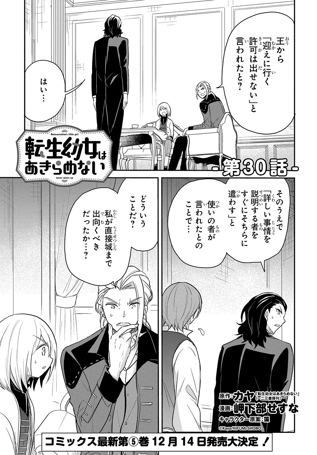 TENSEI YOUJO WA AKIRAMENAI - raw - Chapter 30 - https://jpdd.ccdd.to/JPDD/tenseiyoujowaakiramenai/215181/lbmbslljkch.jpg