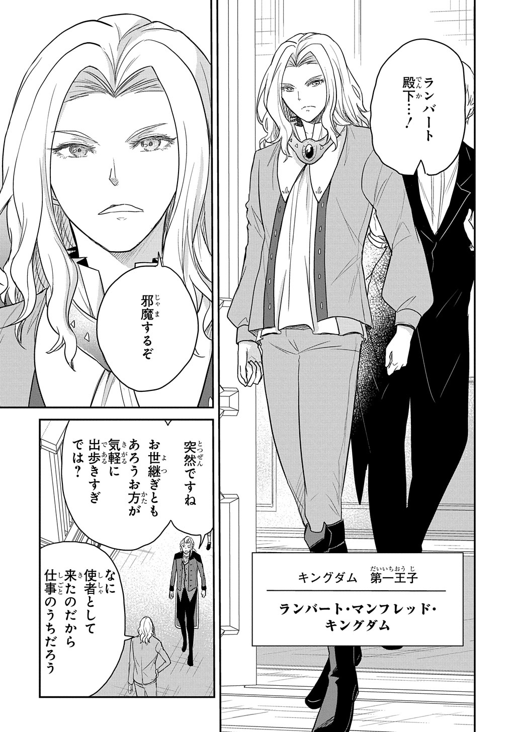 TENSEI YOUJO WA AKIRAMENAI - raw - Chapter 30 - https://jpdd.ccdd.to/JPDD/tenseiyoujowaakiramenai/215181/lcvlke3ompx.jpg