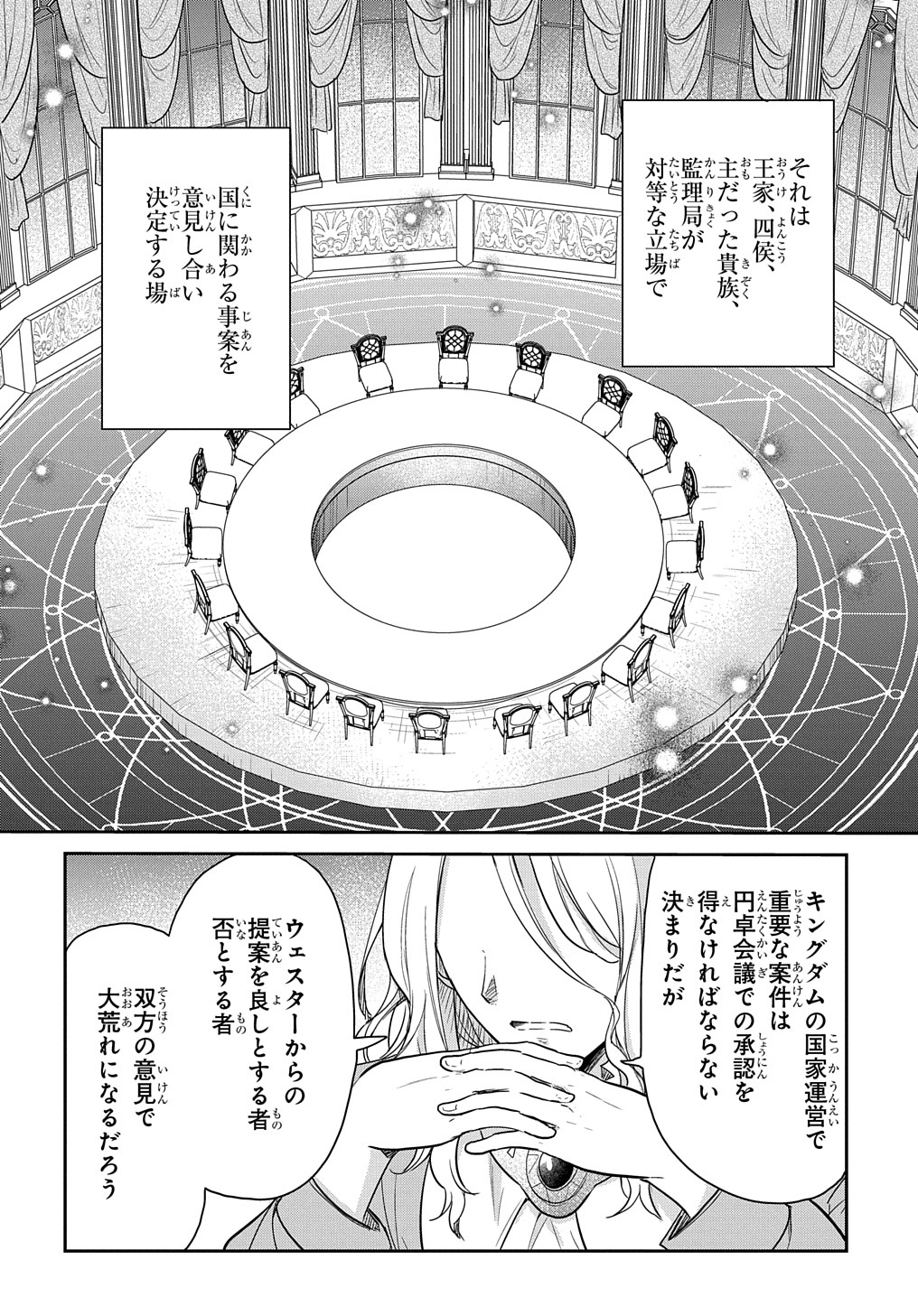 TENSEI YOUJO WA AKIRAMENAI - raw - Chapter 30 - https://jpdd.ccdd.to/JPDD/tenseiyoujowaakiramenai/215181/m2h1d1yiacj.jpg