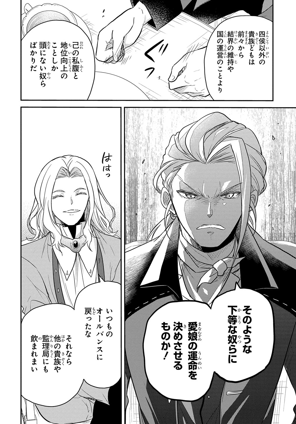 TENSEI YOUJO WA AKIRAMENAI - raw - Chapter 30 - https://jpdd.ccdd.to/JPDD/tenseiyoujowaakiramenai/215181/oarvqwdmpqu.jpg