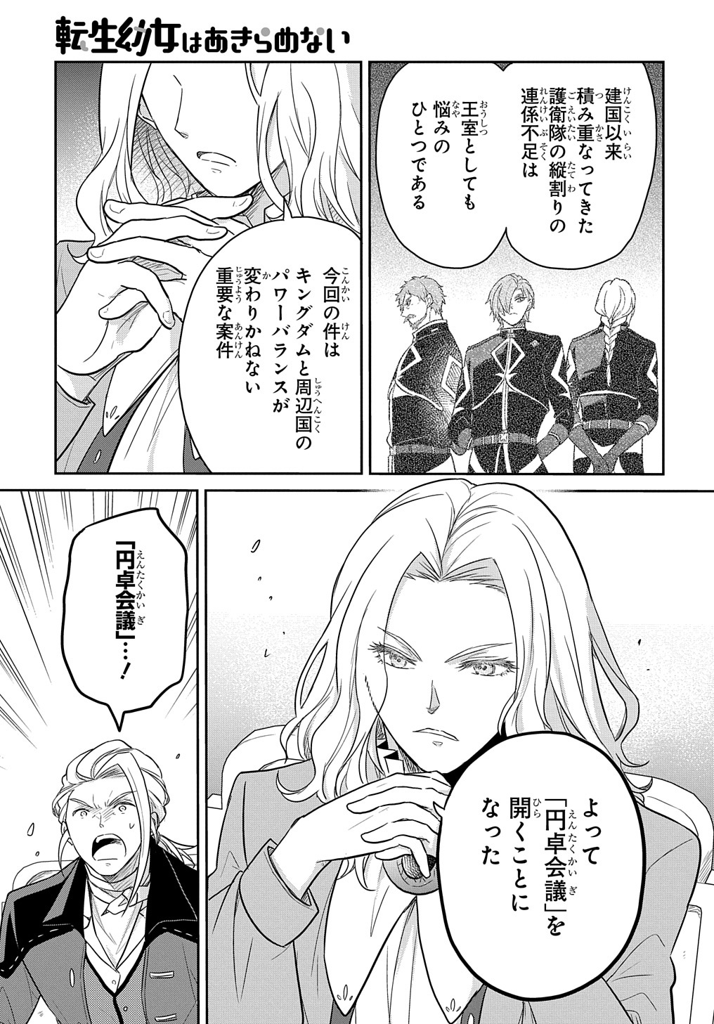 TENSEI YOUJO WA AKIRAMENAI - raw - Chapter 30 - https://jpdd.ccdd.to/JPDD/tenseiyoujowaakiramenai/215181/qxshs13hqi5.jpg