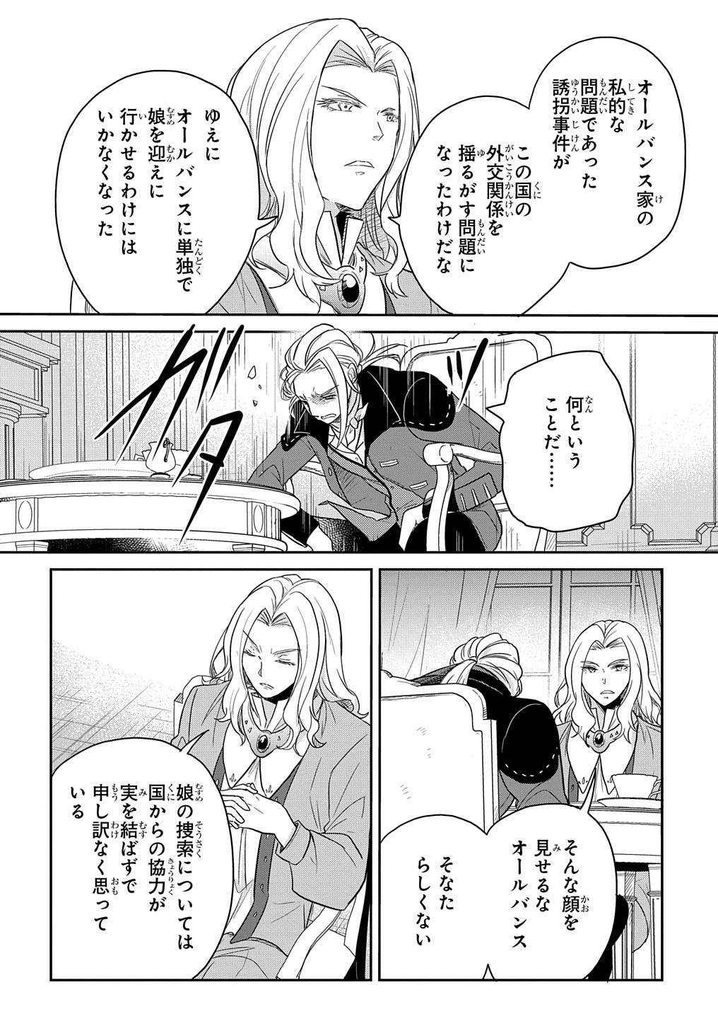 TENSEI YOUJO WA AKIRAMENAI - raw - Chapter 30 - https://jpdd.ccdd.to/JPDD/tenseiyoujowaakiramenai/215181/t1ydburymse.jpg