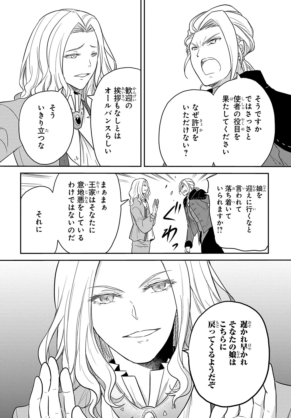 TENSEI YOUJO WA AKIRAMENAI - raw - Chapter 30 - https://jpdd.ccdd.to/JPDD/tenseiyoujowaakiramenai/215181/vw21hm1py2i.jpg