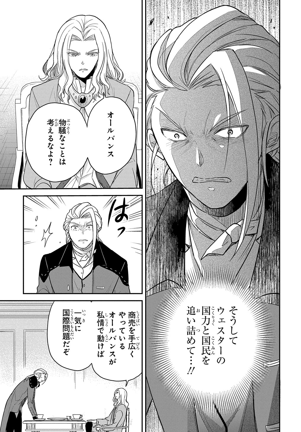 TENSEI YOUJO WA AKIRAMENAI - raw - Chapter 30 - https://jpdd.ccdd.to/JPDD/tenseiyoujowaakiramenai/215181/xwvdc3hpam5.jpg