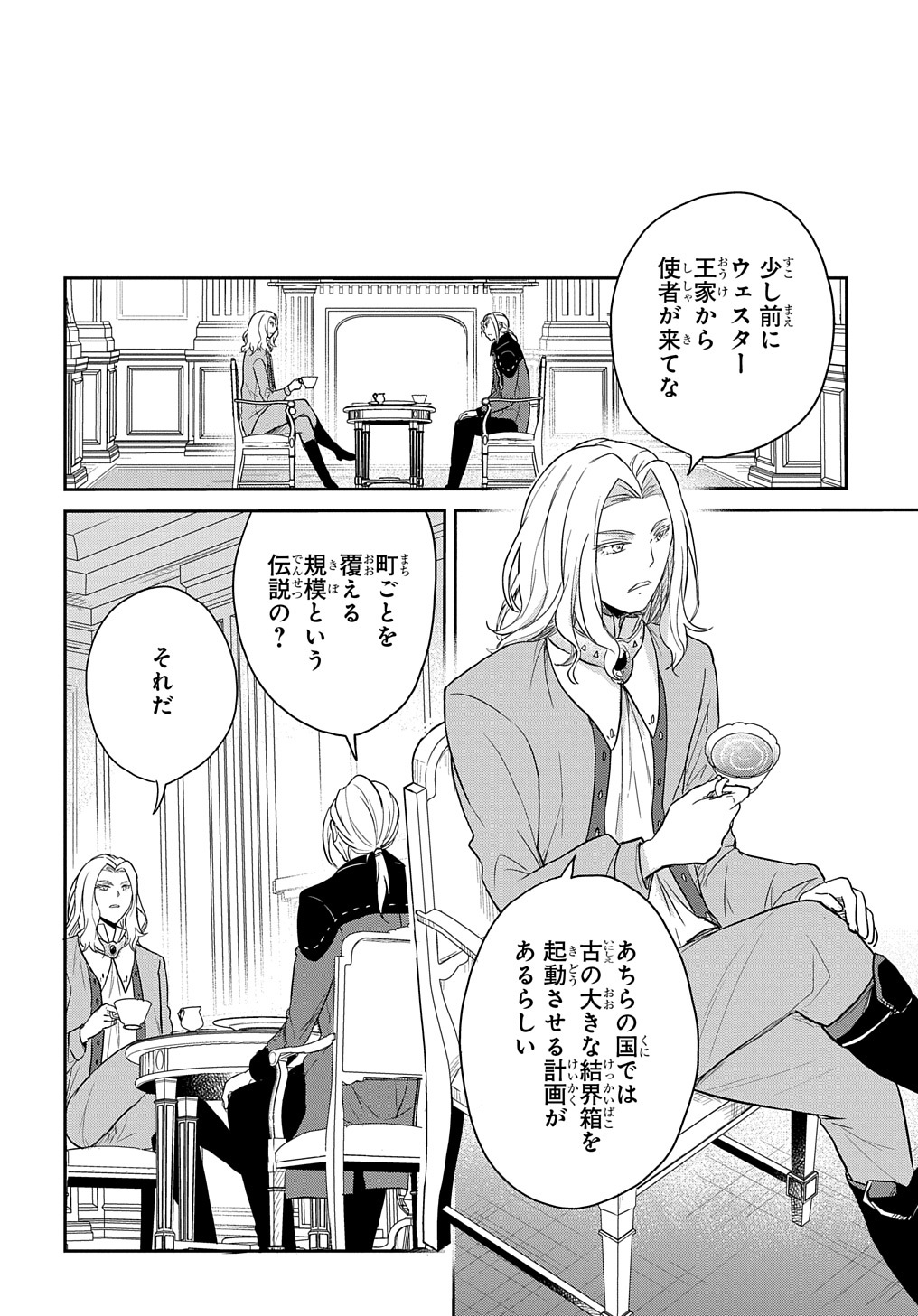 TENSEI YOUJO WA AKIRAMENAI - raw - Chapter 30 - https://jpdd.ccdd.to/JPDD/tenseiyoujowaakiramenai/215181/yss0dmwhtok.jpg