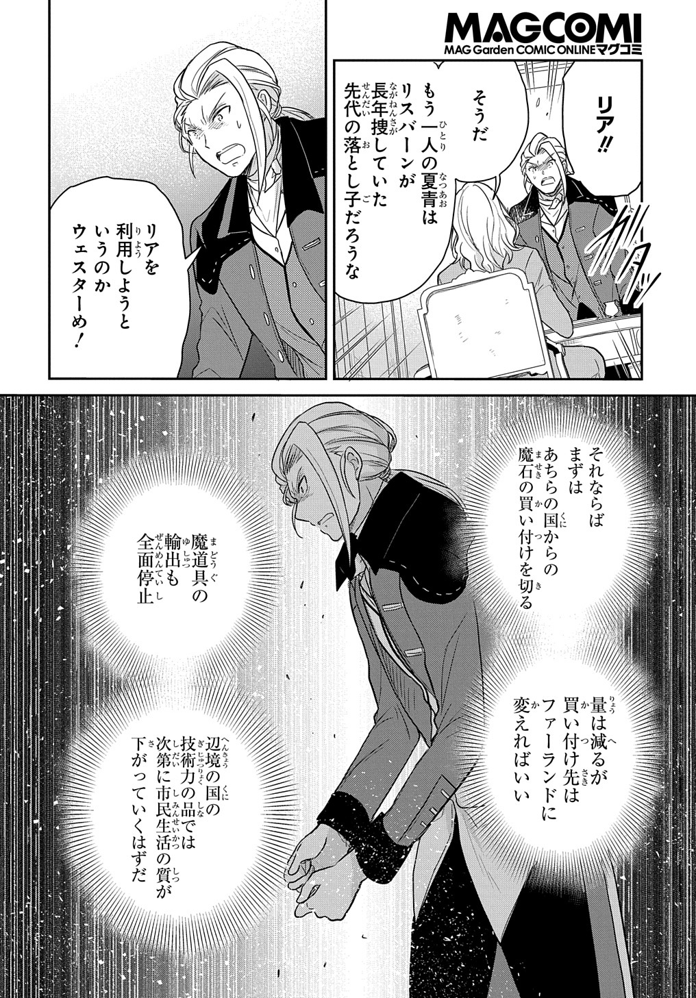 TENSEI YOUJO WA AKIRAMENAI - raw - Chapter 30 - https://jpdd.ccdd.to/JPDD/tenseiyoujowaakiramenai/215181/z41cy50zd02.jpg