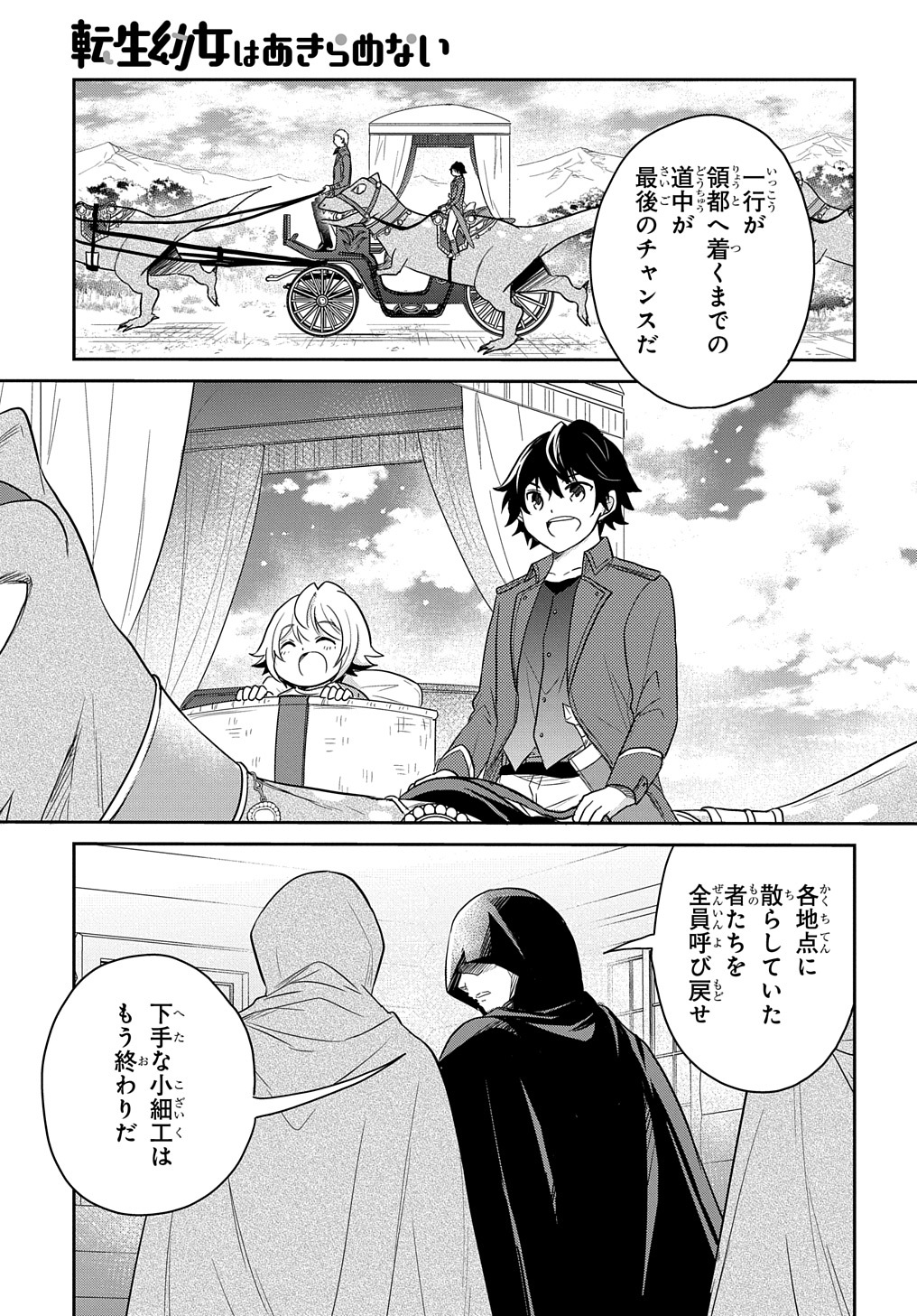 TENSEI YOUJO WA AKIRAMENAI - raw - Chapter 31 - https://jpdd.ccdd.to/JPDD/tenseiyoujowaakiramenai/218159/03qpuhjnf0p.jpg