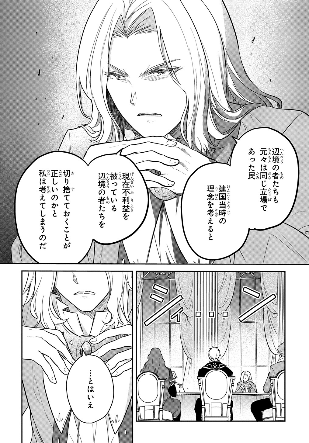 TENSEI YOUJO WA AKIRAMENAI - raw - Chapter 31 - https://jpdd.ccdd.to/JPDD/tenseiyoujowaakiramenai/218159/1lhkgot10e0.jpg