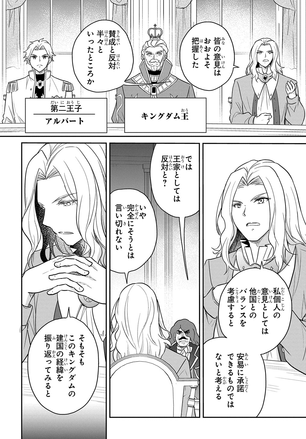TENSEI YOUJO WA AKIRAMENAI - raw - Chapter 31 - https://jpdd.ccdd.to/JPDD/tenseiyoujowaakiramenai/218159/auytzoyrby0.jpg