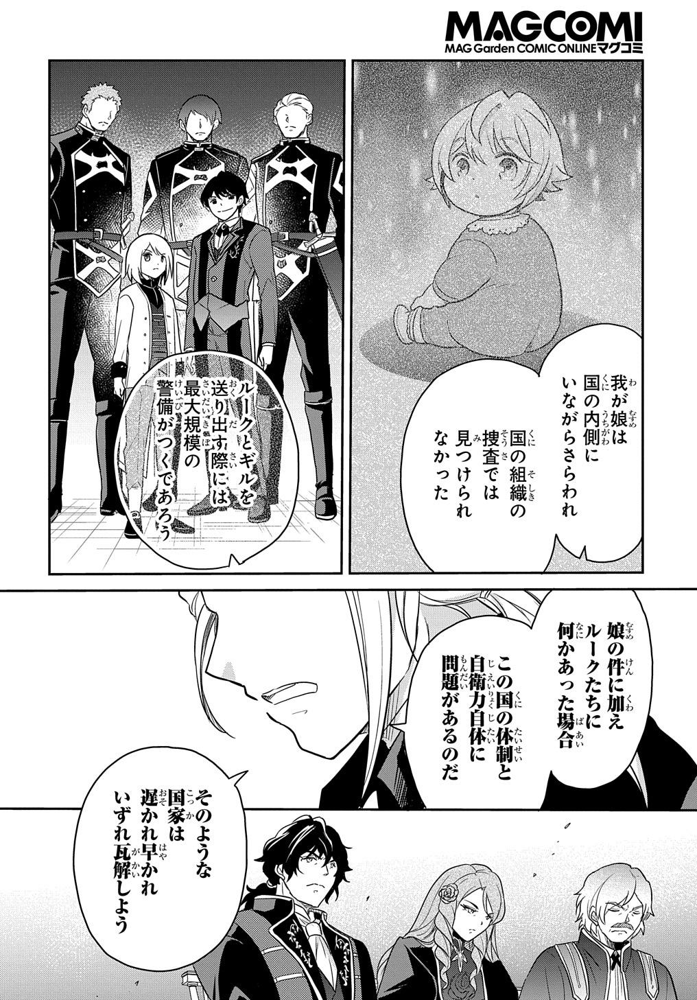 TENSEI YOUJO WA AKIRAMENAI - raw - Chapter 31 - https://jpdd.ccdd.to/JPDD/tenseiyoujowaakiramenai/218159/dy3tk3mgym0.jpg