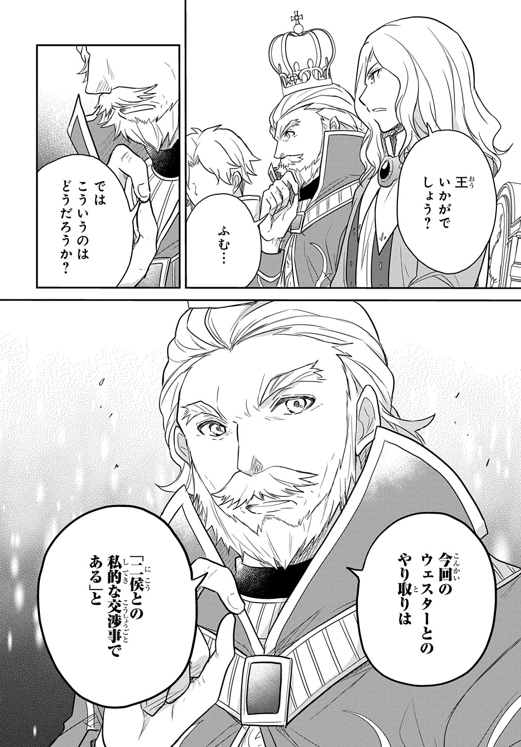 TENSEI YOUJO WA AKIRAMENAI - raw - Chapter 31 - https://jpdd.ccdd.to/JPDD/tenseiyoujowaakiramenai/218159/hymxzr2nbb4.jpg