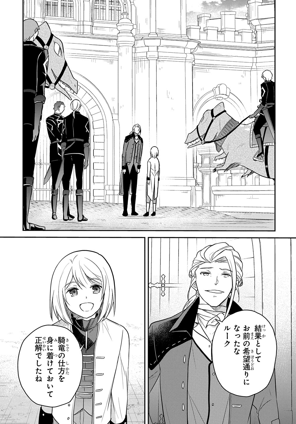 TENSEI YOUJO WA AKIRAMENAI - raw - Chapter 31 - https://jpdd.ccdd.to/JPDD/tenseiyoujowaakiramenai/218159/isgpyeac1uk.jpg