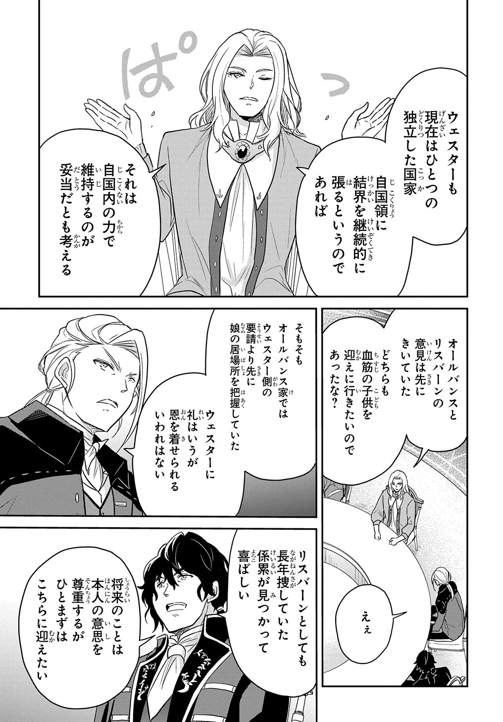 TENSEI YOUJO WA AKIRAMENAI - raw - Chapter 31 - https://jpdd.ccdd.to/JPDD/tenseiyoujowaakiramenai/218159/jha0fdv2r4f.jpg