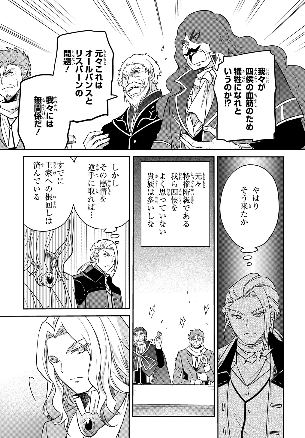 TENSEI YOUJO WA AKIRAMENAI - raw - Chapter 31 - https://jpdd.ccdd.to/JPDD/tenseiyoujowaakiramenai/218159/lpa5wdustzq.jpg