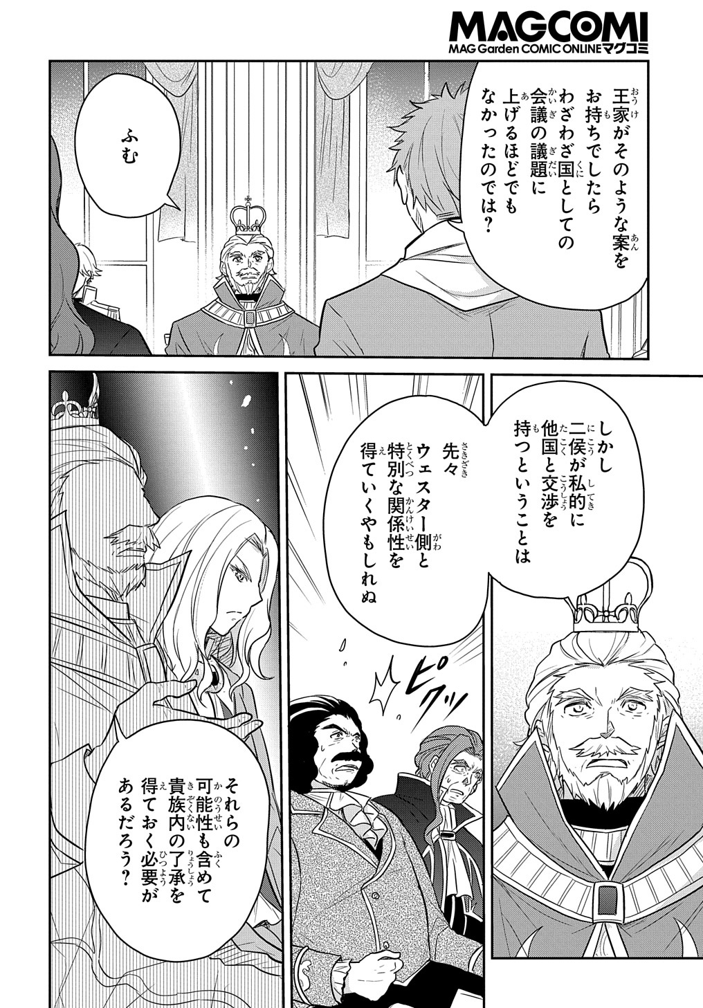 TENSEI YOUJO WA AKIRAMENAI - raw - Chapter 31 - https://jpdd.ccdd.to/JPDD/tenseiyoujowaakiramenai/218159/mdblh0r3ks2.jpg
