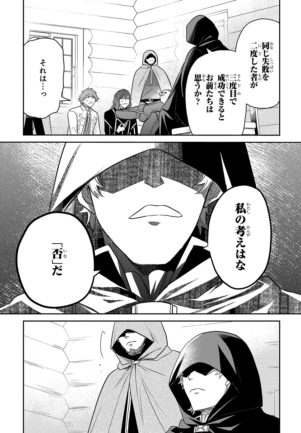TENSEI YOUJO WA AKIRAMENAI - raw - Chapter 31 - https://jpdd.ccdd.to/JPDD/tenseiyoujowaakiramenai/218159/zr11cikezkn.jpg
