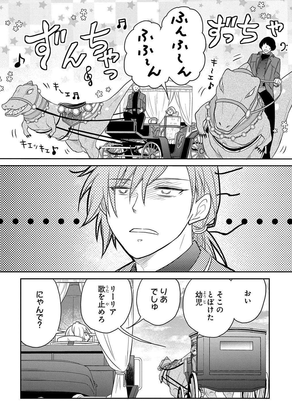 TENSEI YOUJO WA AKIRAMENAI - raw - Chapter 32 - https://jpdd.ccdd.to/JPDD/tenseiyoujowaakiramenai/221182/03enfyzahqe.jpg
