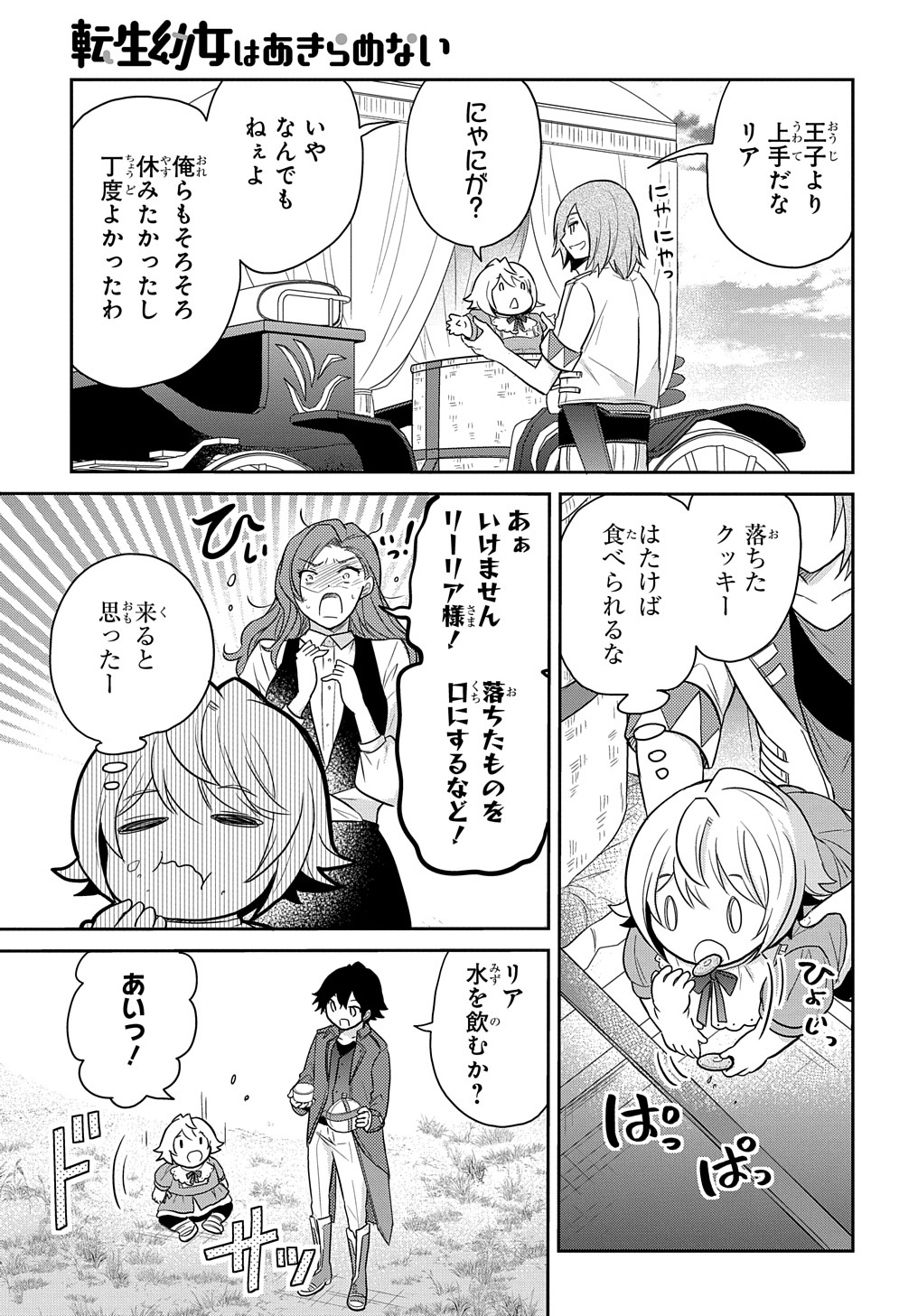 TENSEI YOUJO WA AKIRAMENAI - raw - Chapter 32 - https://jpdd.ccdd.to/JPDD/tenseiyoujowaakiramenai/221182/31x0cezh5ij.jpg