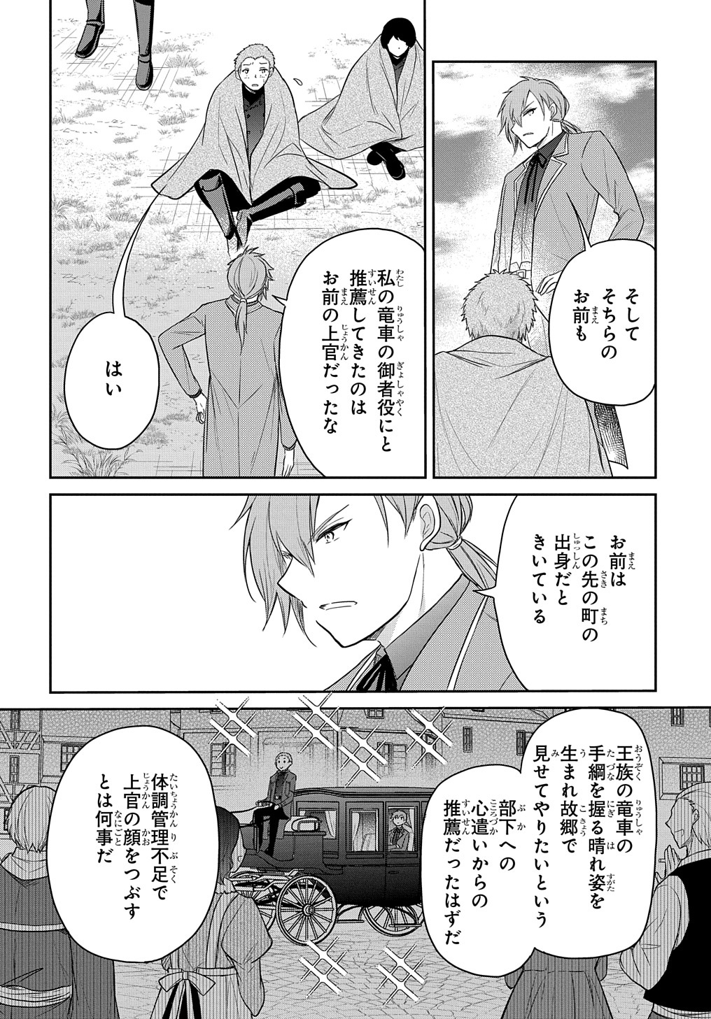 TENSEI YOUJO WA AKIRAMENAI - raw - Chapter 32 - https://jpdd.ccdd.to/JPDD/tenseiyoujowaakiramenai/221182/5iscme3y3ph.jpg