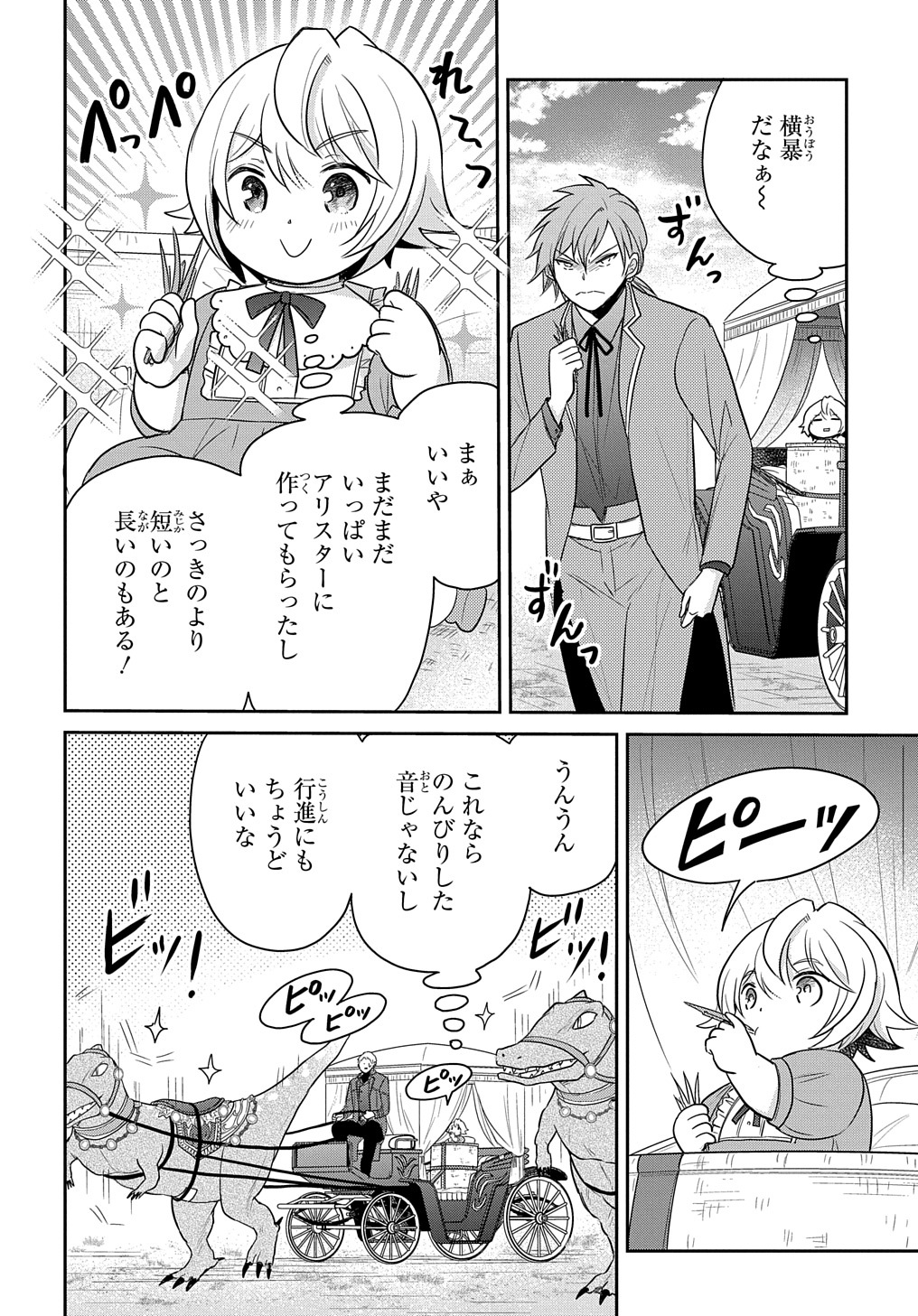 TENSEI YOUJO WA AKIRAMENAI - raw - Chapter 32 - https://jpdd.ccdd.to/JPDD/tenseiyoujowaakiramenai/221182/c4wk3u4rnrd.jpg