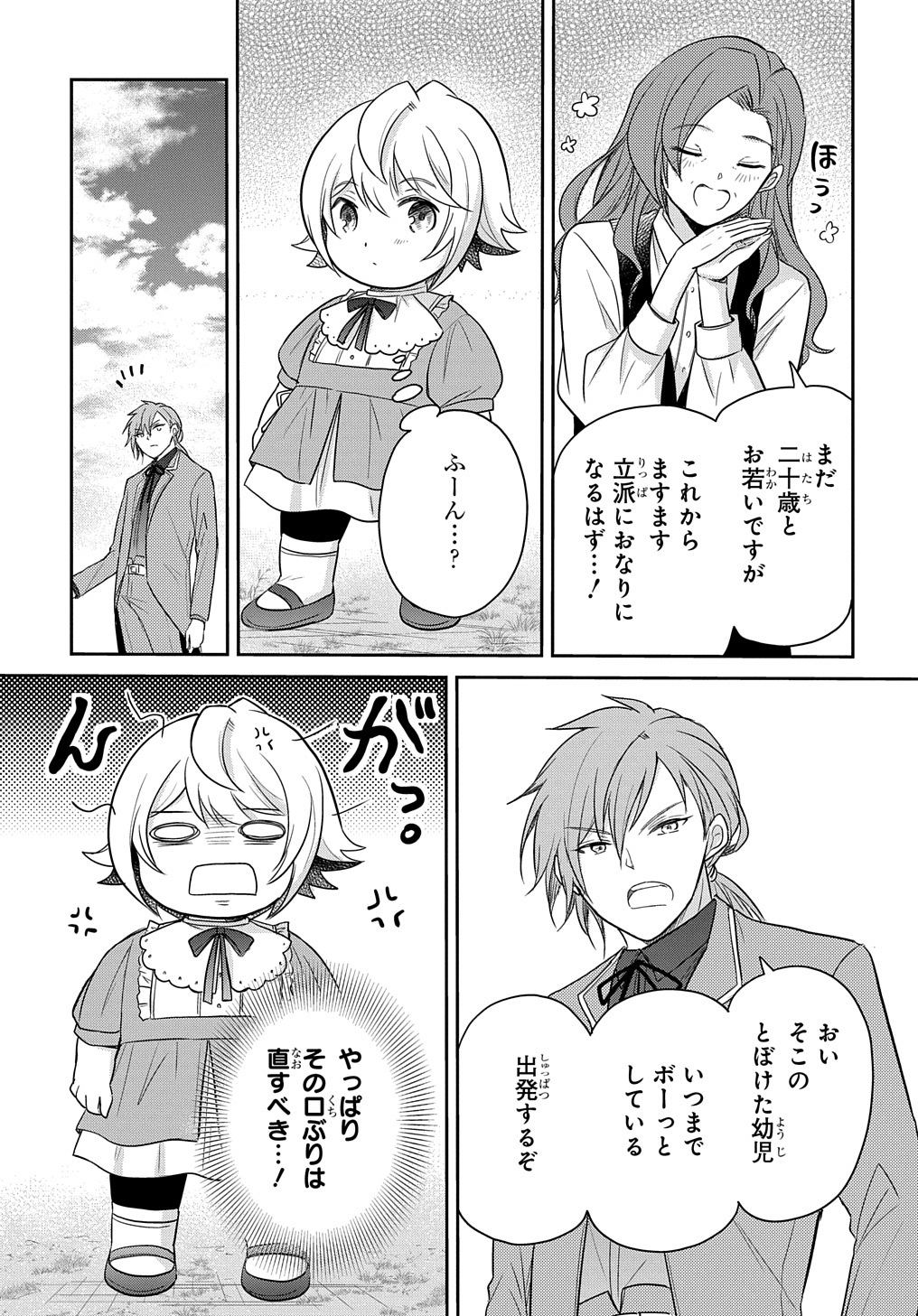 TENSEI YOUJO WA AKIRAMENAI - raw - Chapter 32 - https://jpdd.ccdd.to/JPDD/tenseiyoujowaakiramenai/221182/c5hxdu5gyx2.jpg
