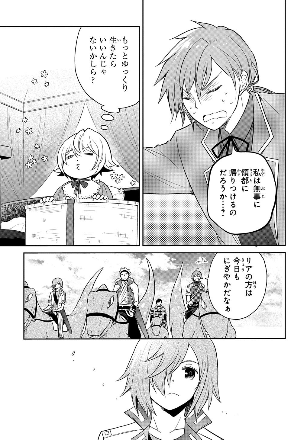 TENSEI YOUJO WA AKIRAMENAI - raw - Chapter 32 - https://jpdd.ccdd.to/JPDD/tenseiyoujowaakiramenai/221182/dyzwejw22gb.jpg