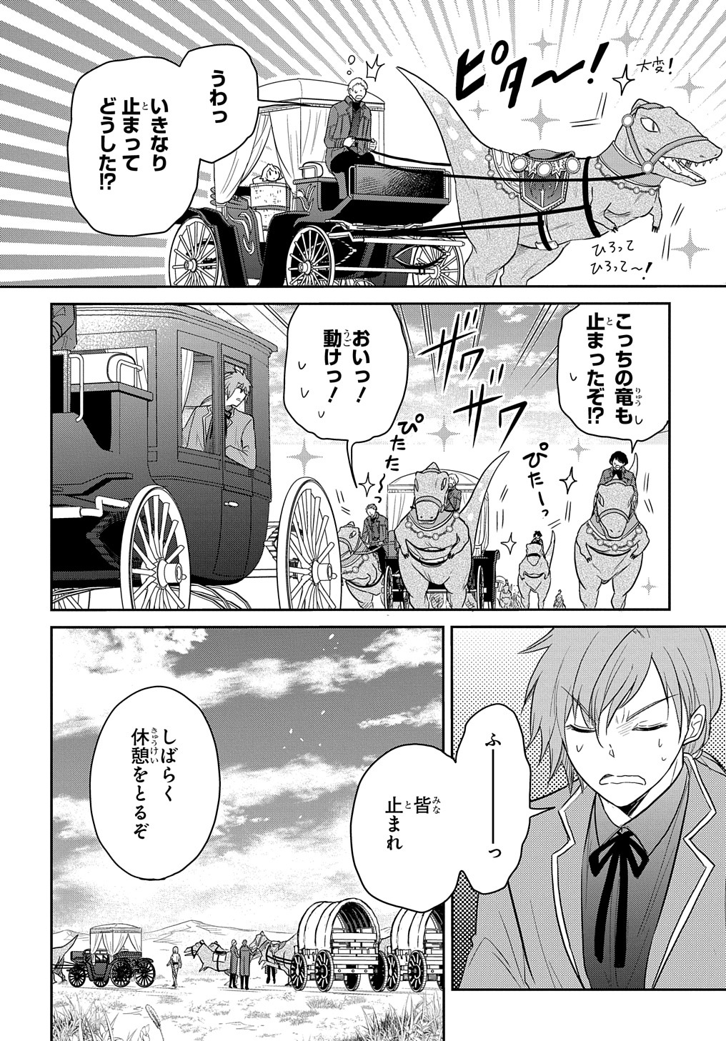 TENSEI YOUJO WA AKIRAMENAI - raw - Chapter 32 - https://jpdd.ccdd.to/JPDD/tenseiyoujowaakiramenai/221182/i1s1rvvjskg.jpg