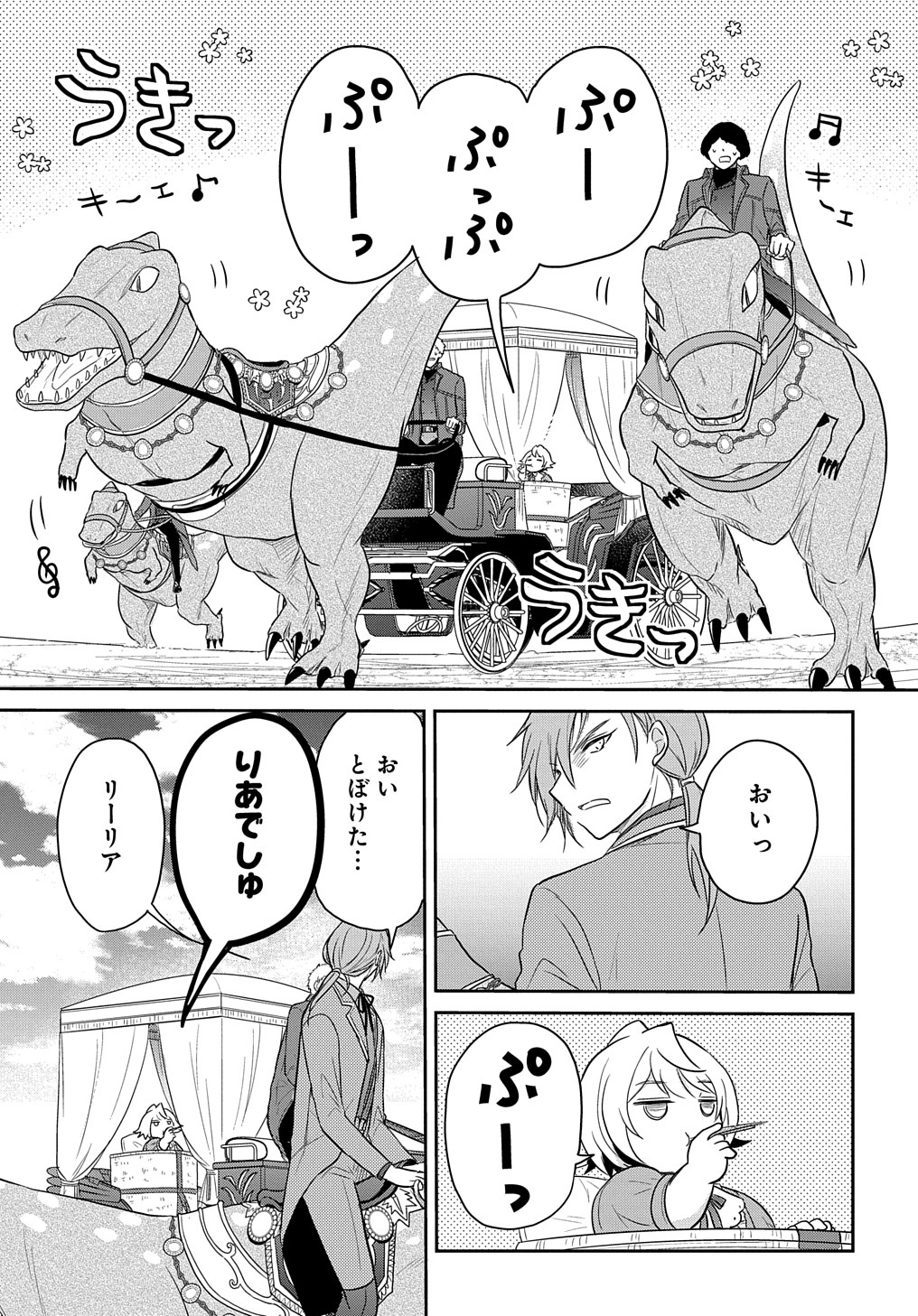 TENSEI YOUJO WA AKIRAMENAI - raw - Chapter 32 - https://jpdd.ccdd.to/JPDD/tenseiyoujowaakiramenai/221182/i52gufxswsm.jpg