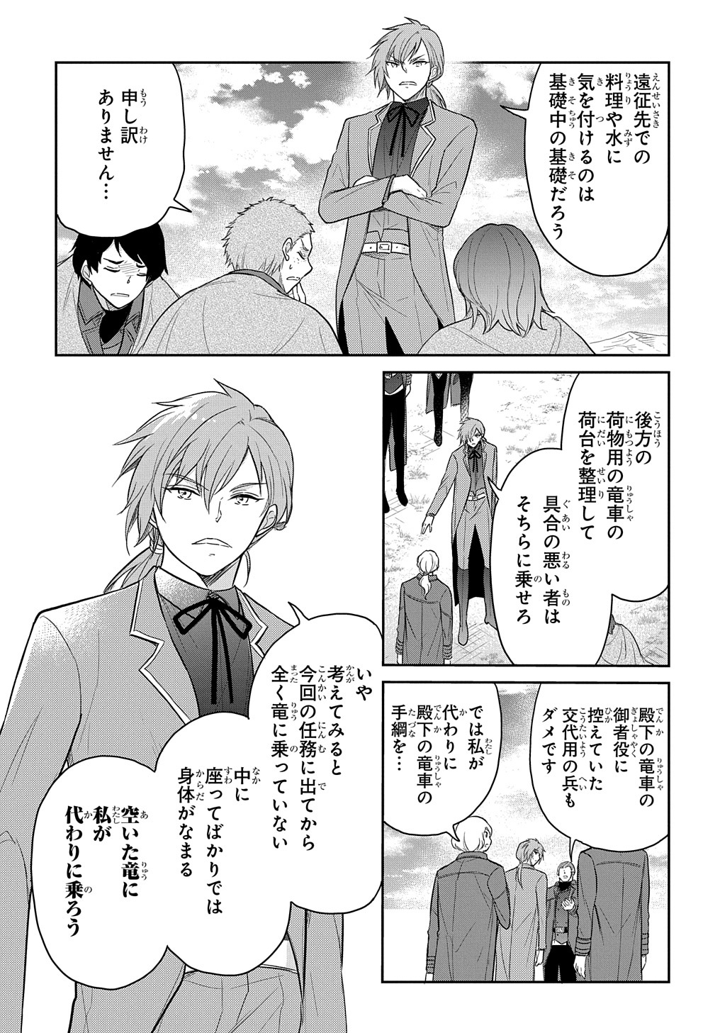 TENSEI YOUJO WA AKIRAMENAI - raw - Chapter 32 - https://jpdd.ccdd.to/JPDD/tenseiyoujowaakiramenai/221182/igmuxzwb0ki.jpg