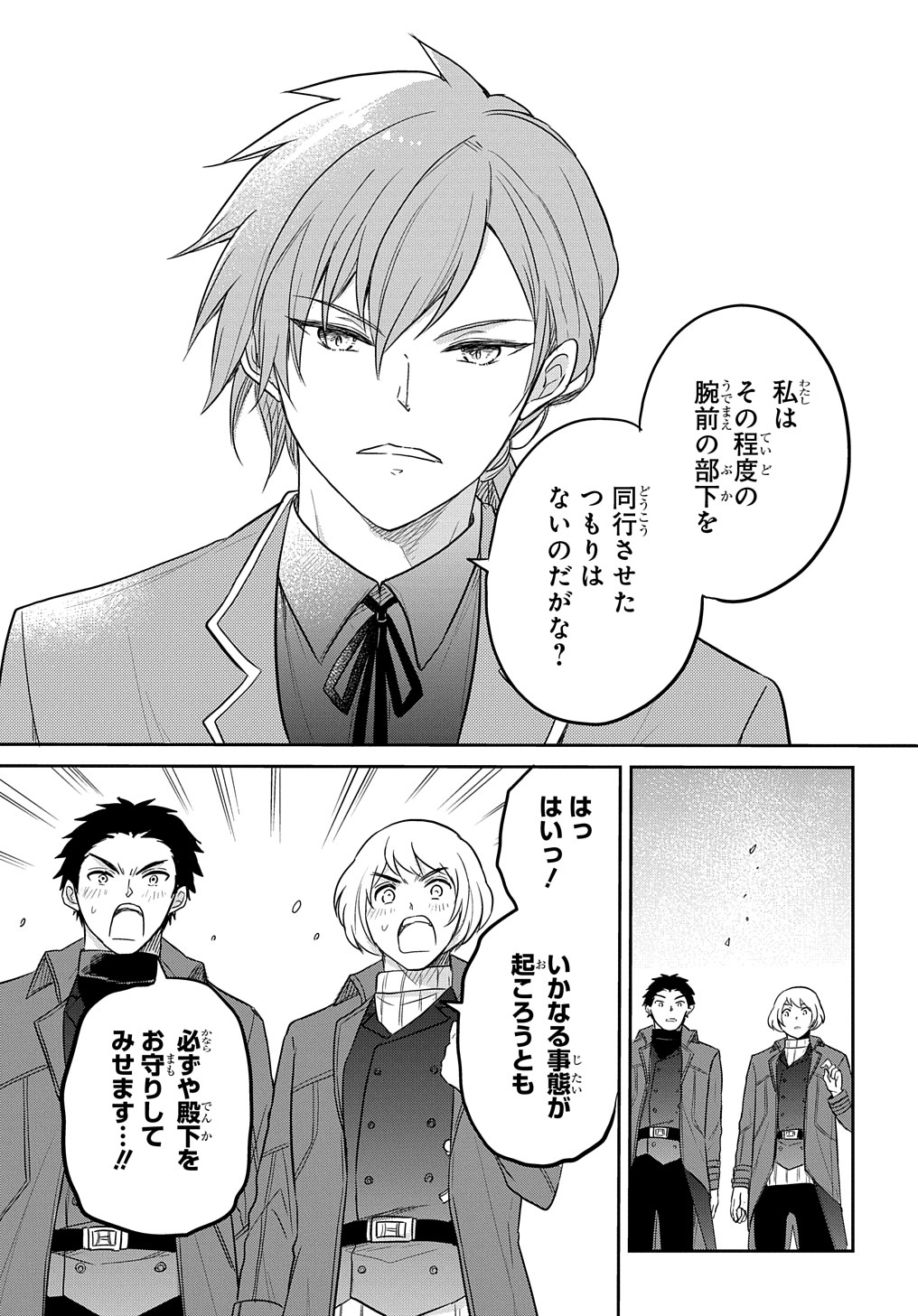 TENSEI YOUJO WA AKIRAMENAI - raw - Chapter 32 - https://jpdd.ccdd.to/JPDD/tenseiyoujowaakiramenai/221182/kl3cr2dyxgo.jpg