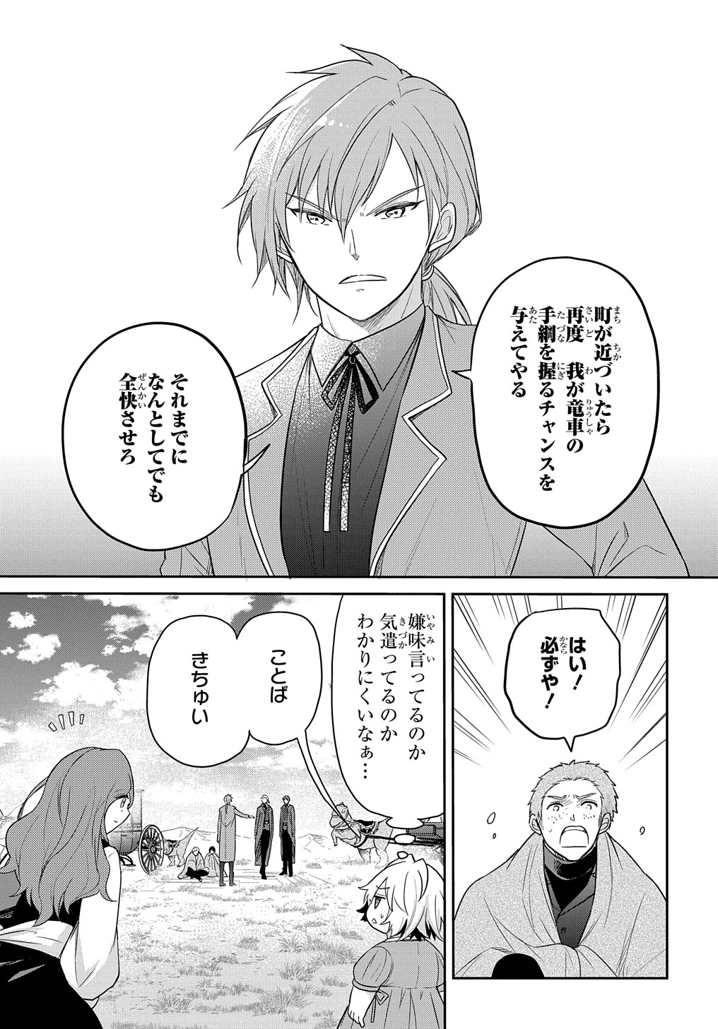 TENSEI YOUJO WA AKIRAMENAI - raw - Chapter 32 - https://jpdd.ccdd.to/JPDD/tenseiyoujowaakiramenai/221182/lai5p2mszvc.jpg