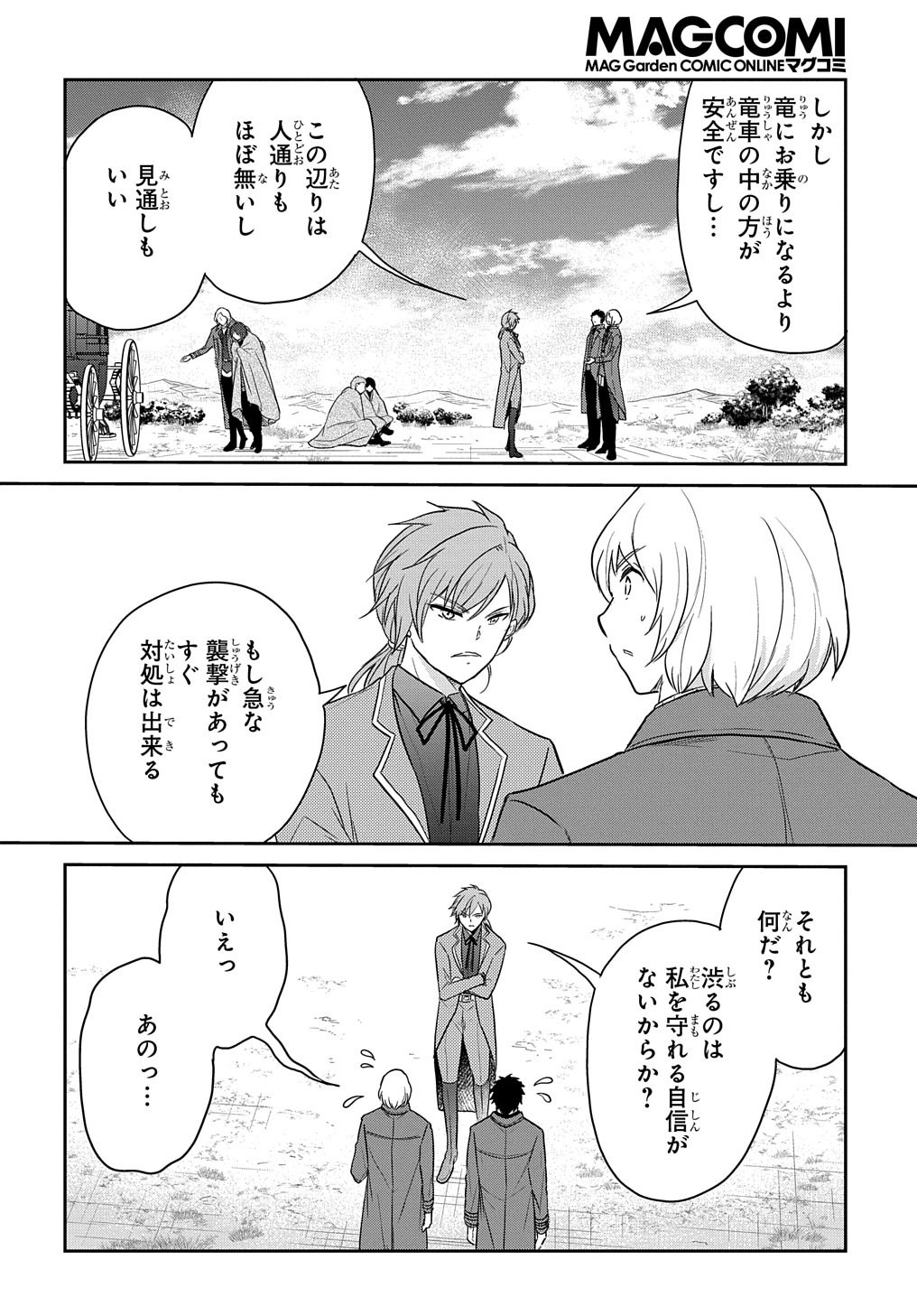 TENSEI YOUJO WA AKIRAMENAI - raw - Chapter 32 - https://jpdd.ccdd.to/JPDD/tenseiyoujowaakiramenai/221182/nckpy4qzf0s.jpg