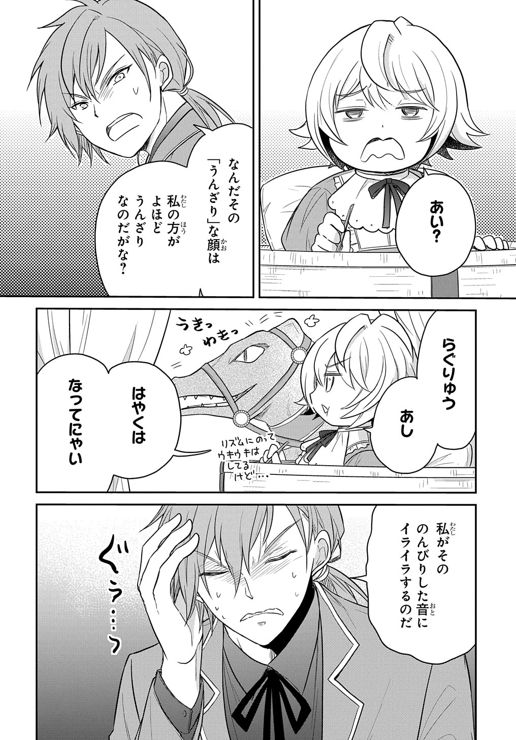 TENSEI YOUJO WA AKIRAMENAI - raw - Chapter 32 - https://jpdd.ccdd.to/JPDD/tenseiyoujowaakiramenai/221182/nf2wyz02vfv.jpg