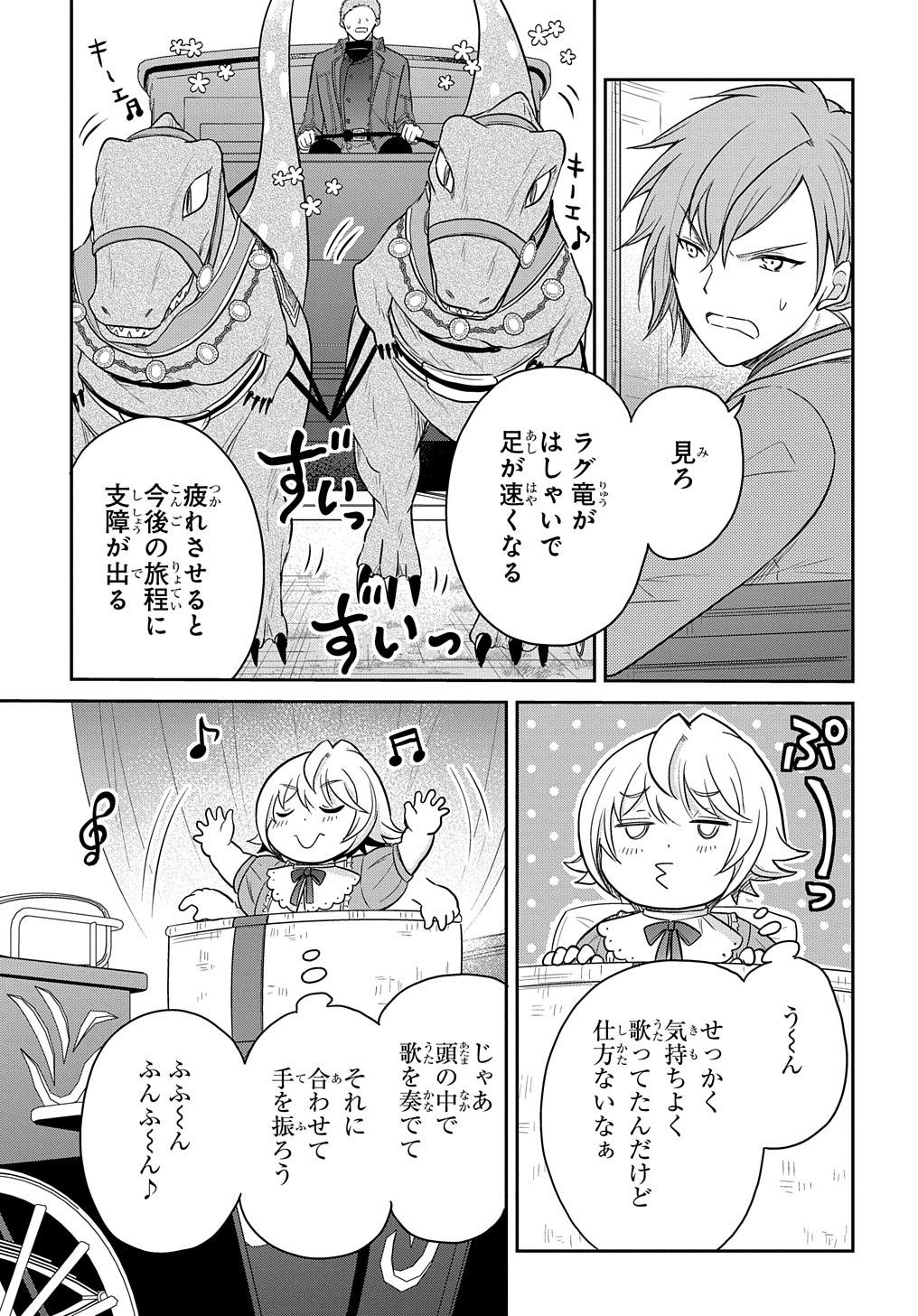 TENSEI YOUJO WA AKIRAMENAI - raw - Chapter 32 - https://jpdd.ccdd.to/JPDD/tenseiyoujowaakiramenai/221182/sslirmywoeb.jpg